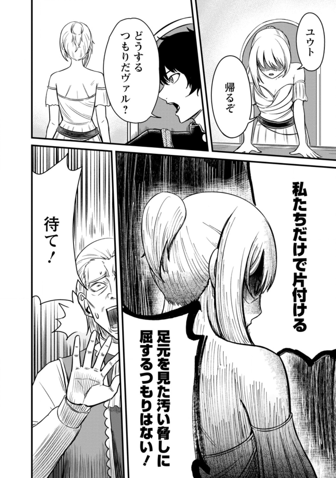 TERRITORY MANAGEMENT FOR THE FIRST TIME, BY THE ADVENTURERS OF LEVEL 99 (MANGA) - raw - Chapter 7.1 - https://jpdd.ccdd.to/JPDD/territorymanagementforthefirsttimebytheadventurersoflevel99manga/177149/5d2yra41had.jpg