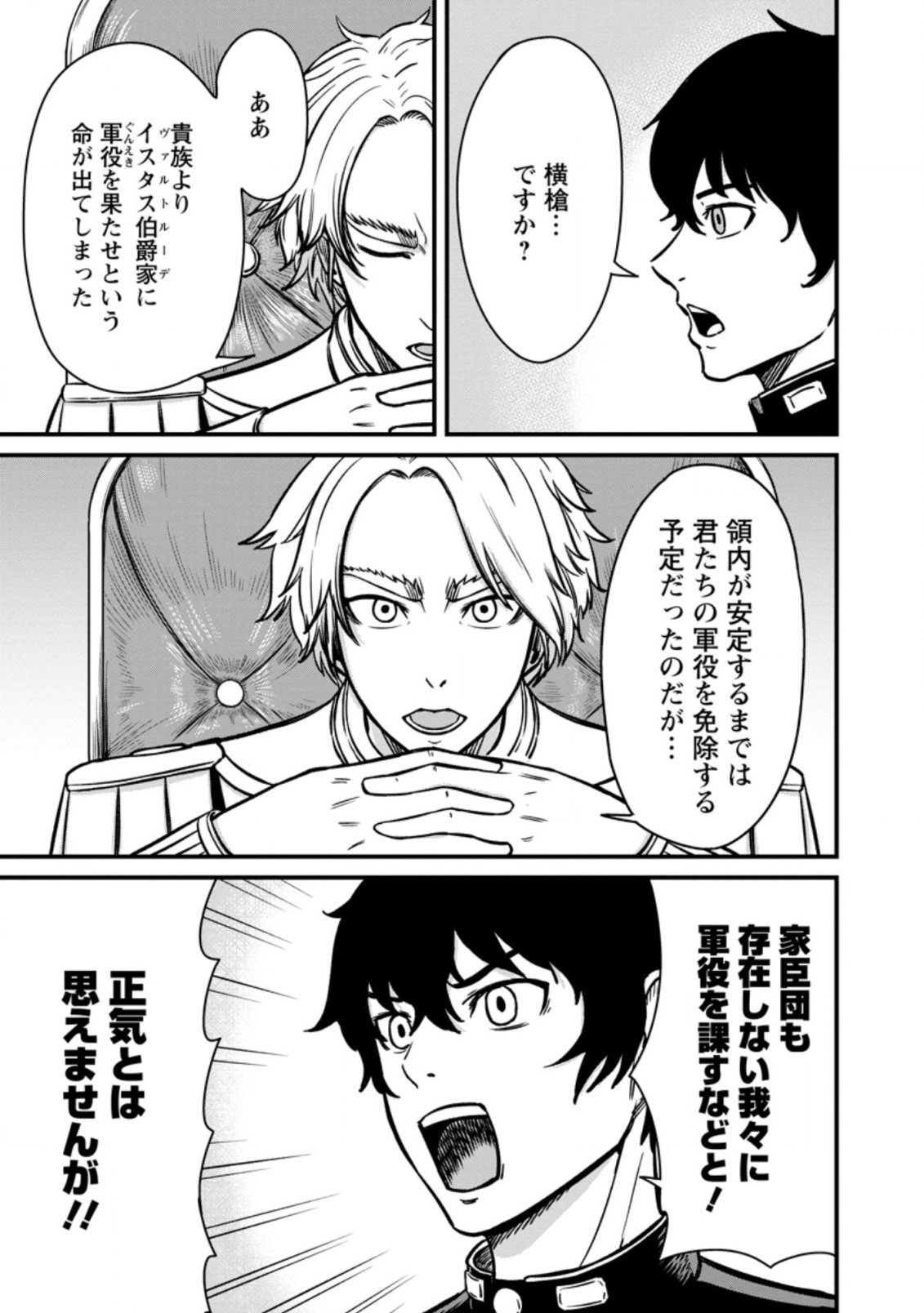 TERRITORY MANAGEMENT FOR THE FIRST TIME, BY THE ADVENTURERS OF LEVEL 99 (MANGA) - raw - Chapter 7.1 - https://jpdd.ccdd.to/JPDD/territorymanagementforthefirsttimebytheadventurersoflevel99manga/177149/fuiwqu1cuha.jpg