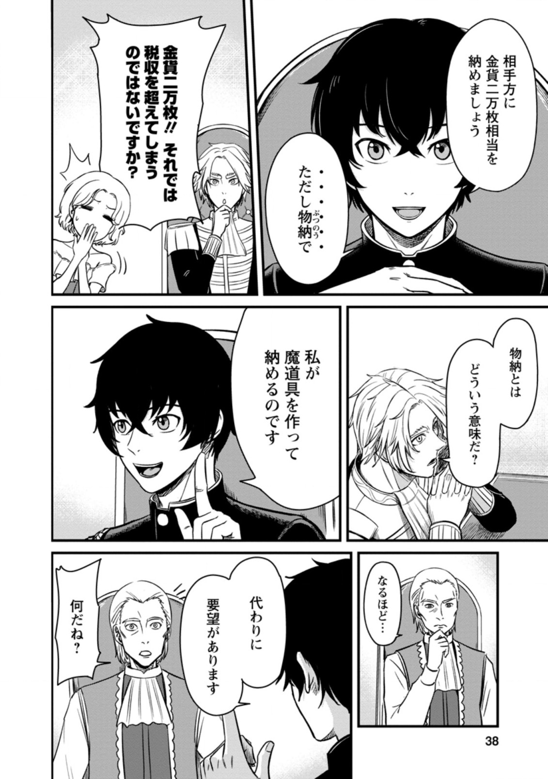 TERRITORY MANAGEMENT FOR THE FIRST TIME, BY THE ADVENTURERS OF LEVEL 99 (MANGA) - raw - Chapter 7.1 - https://jpdd.ccdd.to/JPDD/territorymanagementforthefirsttimebytheadventurersoflevel99manga/177149/gbdmm3bvujx.jpg