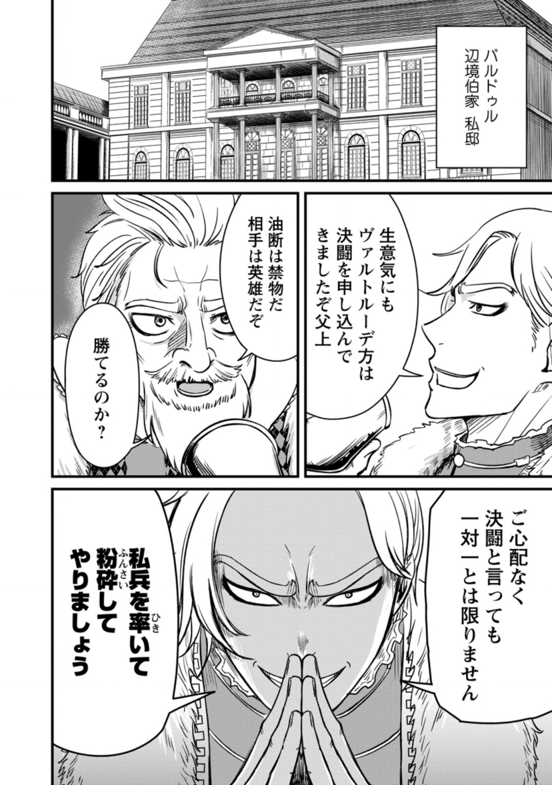 TERRITORY MANAGEMENT FOR THE FIRST TIME, BY THE ADVENTURERS OF LEVEL 99 (MANGA) - raw - Chapter 7.1 - https://jpdd.ccdd.to/JPDD/territorymanagementforthefirsttimebytheadventurersoflevel99manga/177149/rdckaiw4li3.jpg