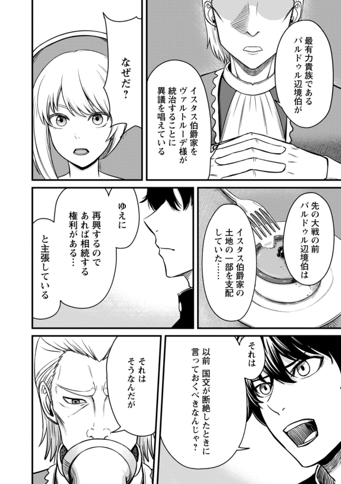 TERRITORY MANAGEMENT FOR THE FIRST TIME, BY THE ADVENTURERS OF LEVEL 99 (MANGA) - raw - Chapter 7.1 - https://jpdd.ccdd.to/JPDD/territorymanagementforthefirsttimebytheadventurersoflevel99manga/177149/wom5yp4jkhz.jpg