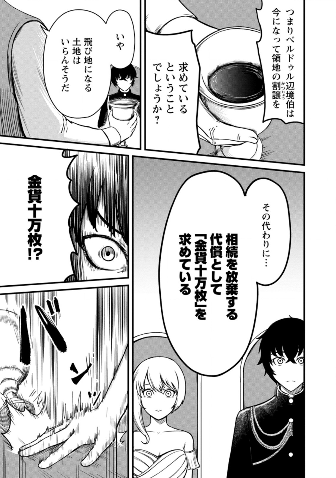 TERRITORY MANAGEMENT FOR THE FIRST TIME, BY THE ADVENTURERS OF LEVEL 99 (MANGA) - raw - Chapter 7.1 - https://jpdd.ccdd.to/JPDD/territorymanagementforthefirsttimebytheadventurersoflevel99manga/177149/ytr5yhpihw0.jpg