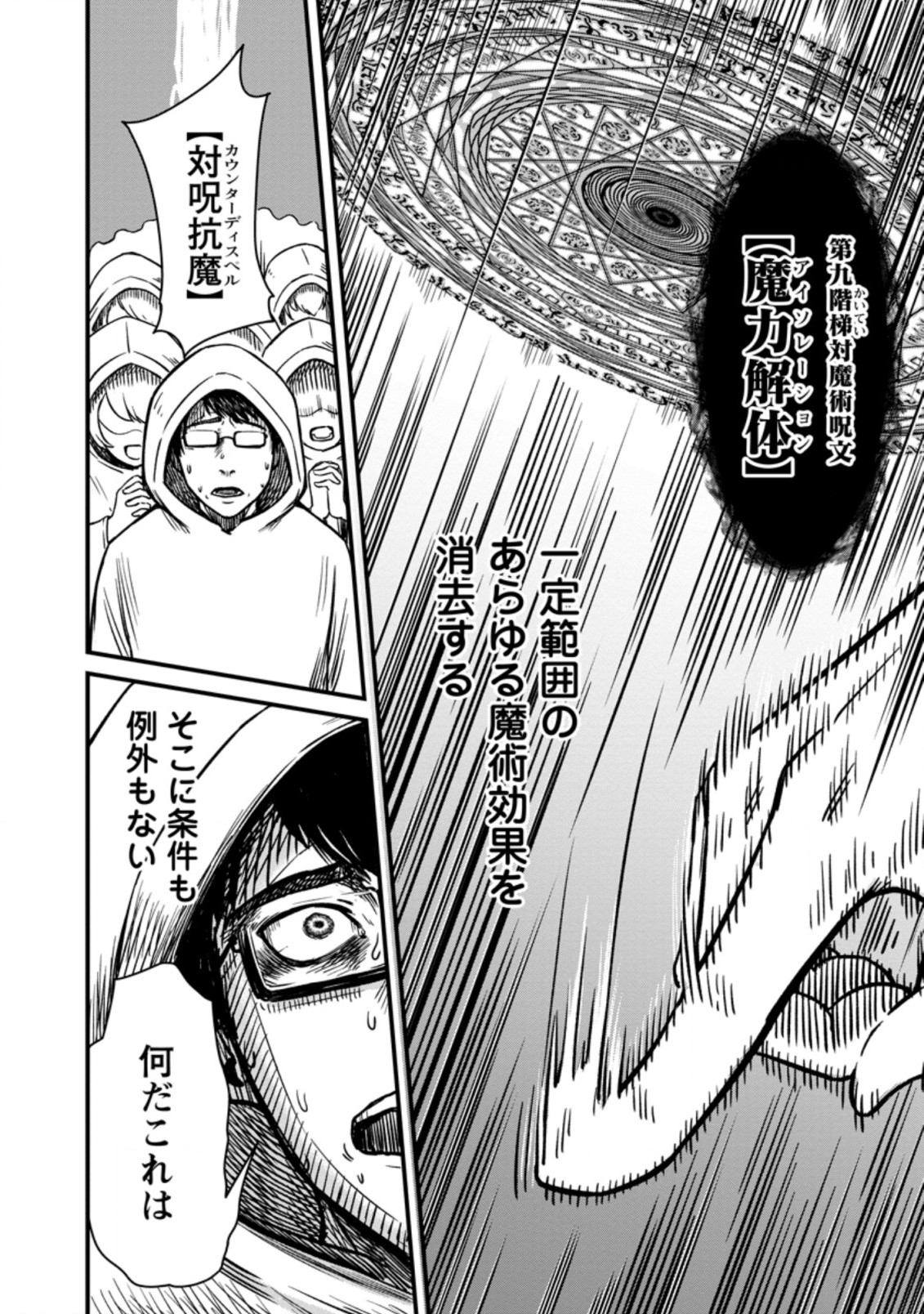 TERRITORY MANAGEMENT FOR THE FIRST TIME, BY THE ADVENTURERS OF LEVEL 99 (MANGA) - raw - Chapter 7.2 - https://jpdd.ccdd.to/JPDD/territorymanagementforthefirsttimebytheadventurersoflevel99manga/178439/3xixsztd3w0.jpg
