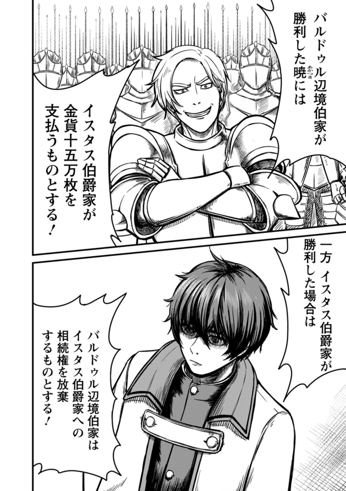TERRITORY MANAGEMENT FOR THE FIRST TIME, BY THE ADVENTURERS OF LEVEL 99 (MANGA) - raw - Chapter 7.2 - https://jpdd.ccdd.to/JPDD/territorymanagementforthefirsttimebytheadventurersoflevel99manga/178439/nhq2ycqak4l.jpg