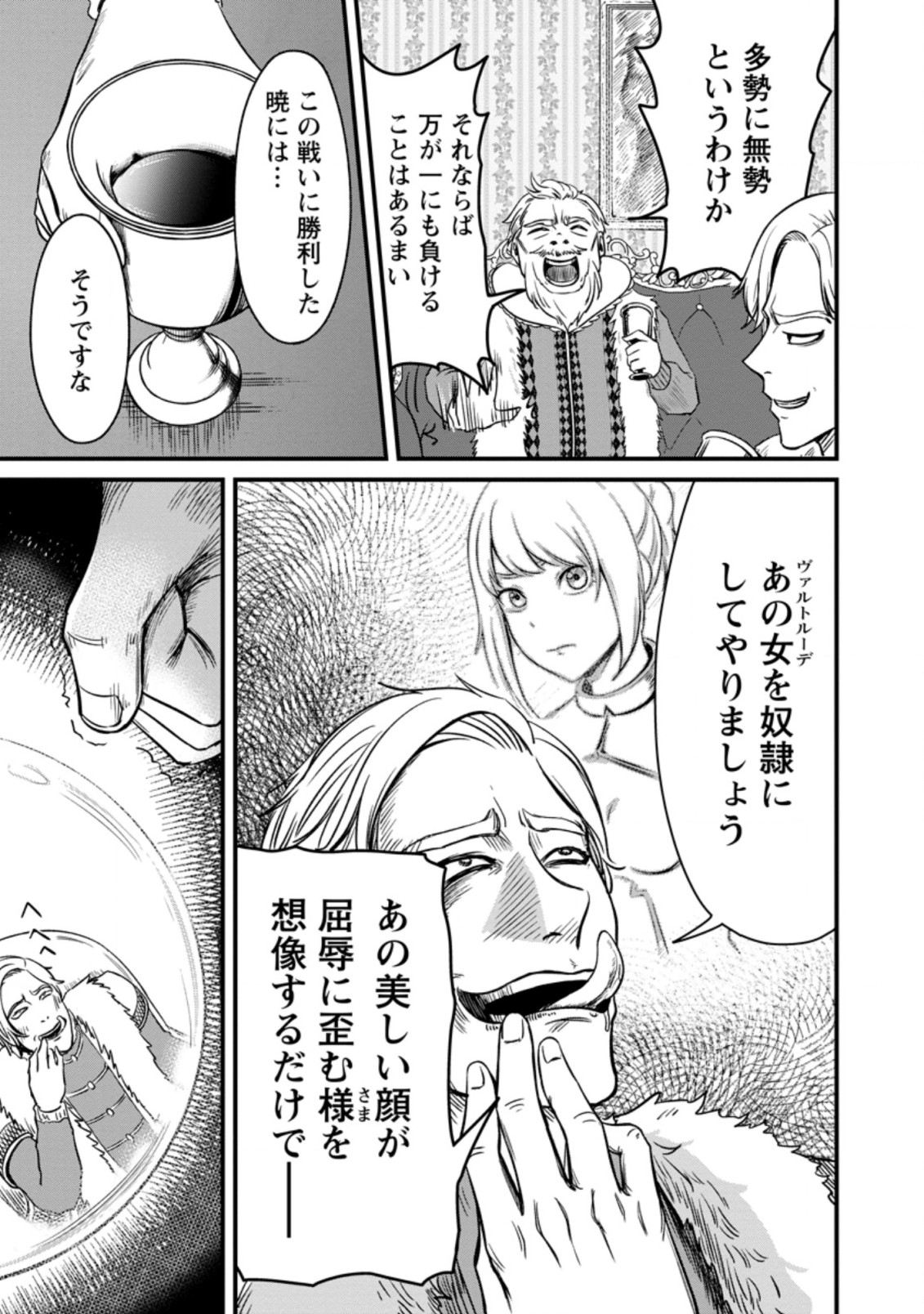 TERRITORY MANAGEMENT FOR THE FIRST TIME, BY THE ADVENTURERS OF LEVEL 99 (MANGA) - raw - Chapter 7.2 - https://jpdd.ccdd.to/JPDD/territorymanagementforthefirsttimebytheadventurersoflevel99manga/178439/slc1twbopm4.jpg