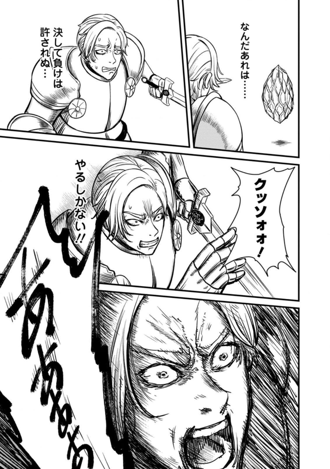 TERRITORY MANAGEMENT FOR THE FIRST TIME, BY THE ADVENTURERS OF LEVEL 99 (MANGA) - raw - Chapter 7.3 - https://jpdd.ccdd.to/JPDD/territorymanagementforthefirsttimebytheadventurersoflevel99manga/179824/cclzyaua01o.jpg