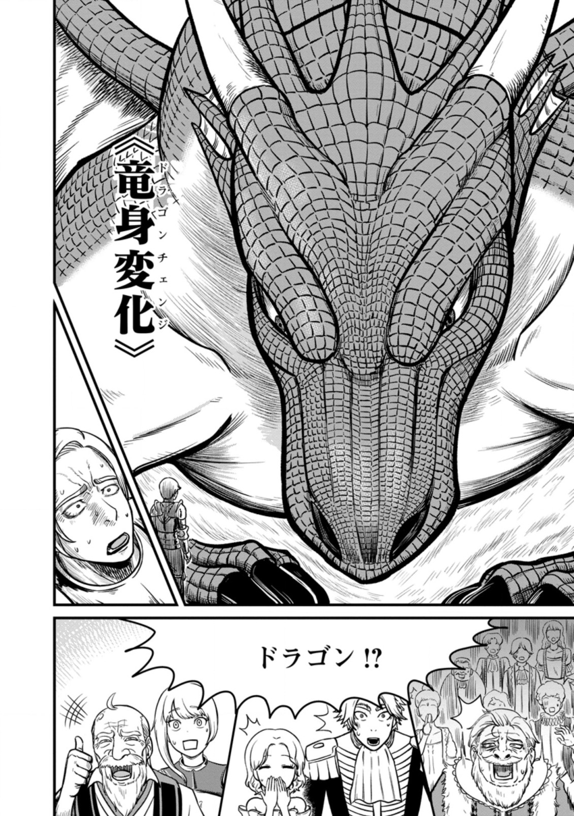 TERRITORY MANAGEMENT FOR THE FIRST TIME, BY THE ADVENTURERS OF LEVEL 99 (MANGA) - raw - Chapter 7.3 - https://jpdd.ccdd.to/JPDD/territorymanagementforthefirsttimebytheadventurersoflevel99manga/179824/cynkzjbk0oe.jpg