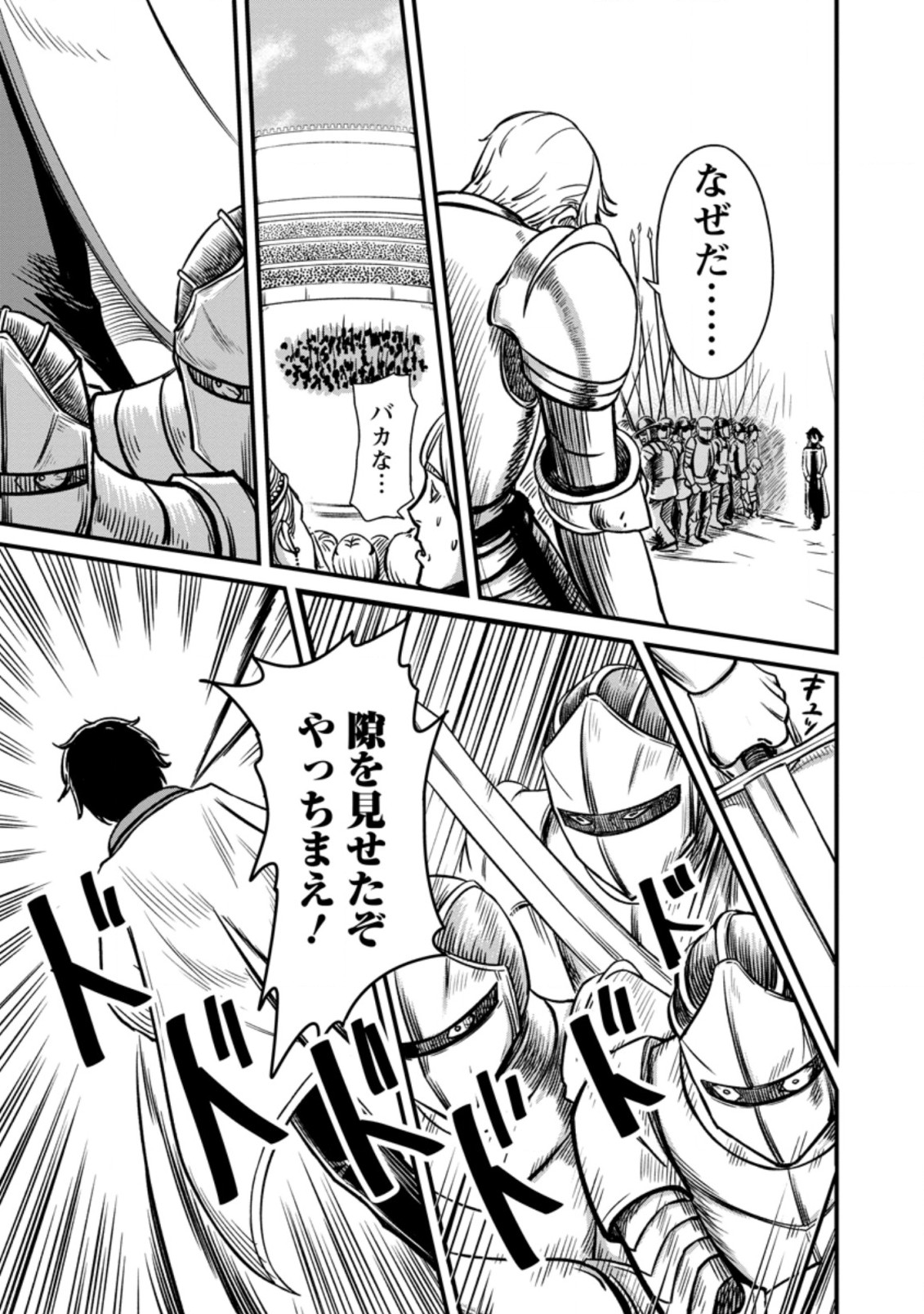 TERRITORY MANAGEMENT FOR THE FIRST TIME, BY THE ADVENTURERS OF LEVEL 99 (MANGA) - raw - Chapter 7.3 - https://jpdd.ccdd.to/JPDD/territorymanagementforthefirsttimebytheadventurersoflevel99manga/179824/zpup3zyixqs.jpg