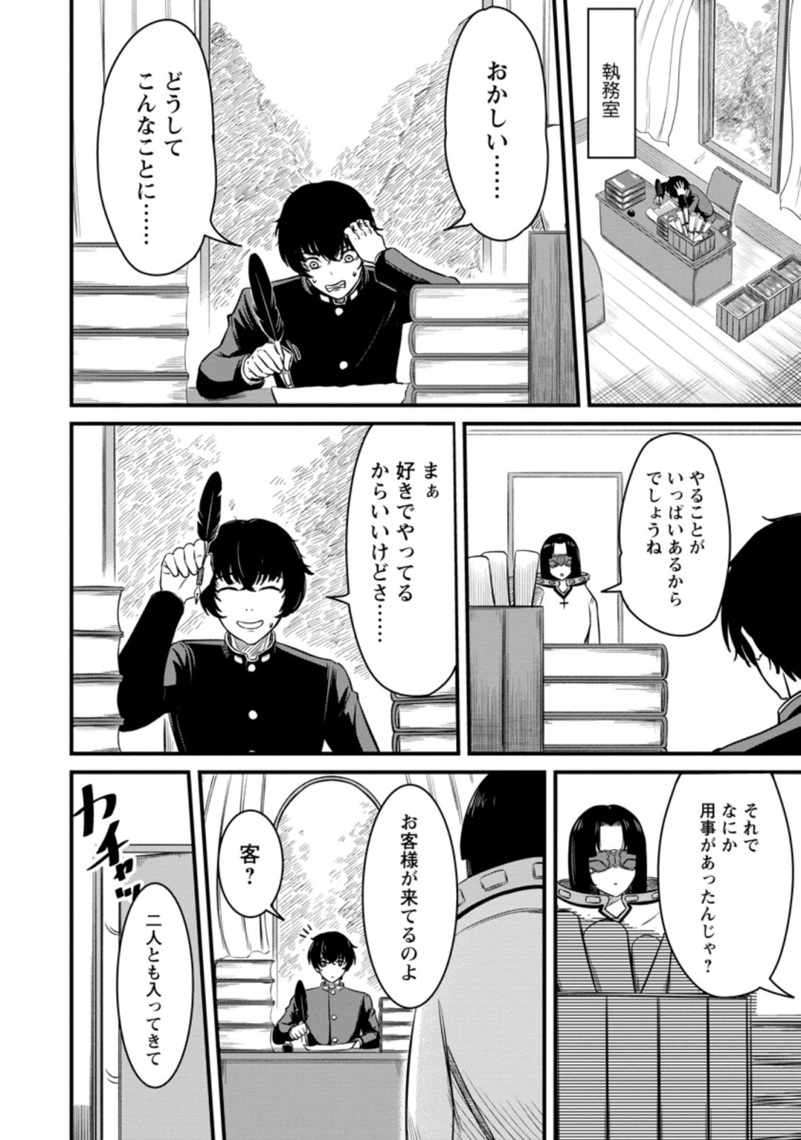 TERRITORY MANAGEMENT FOR THE FIRST TIME, BY THE ADVENTURERS OF LEVEL 99 (MANGA) - raw - Chapter 8.1 - https://jpdd.ccdd.to/JPDD/territorymanagementforthefirsttimebytheadventurersoflevel99manga/180954/03xa0q3ip4p.jpg