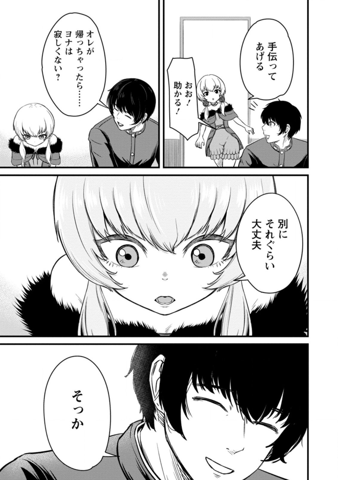 TERRITORY MANAGEMENT FOR THE FIRST TIME, BY THE ADVENTURERS OF LEVEL 99 (MANGA) - raw - Chapter 8.1 - https://jpdd.ccdd.to/JPDD/territorymanagementforthefirsttimebytheadventurersoflevel99manga/180954/50nrrdq554e.jpg