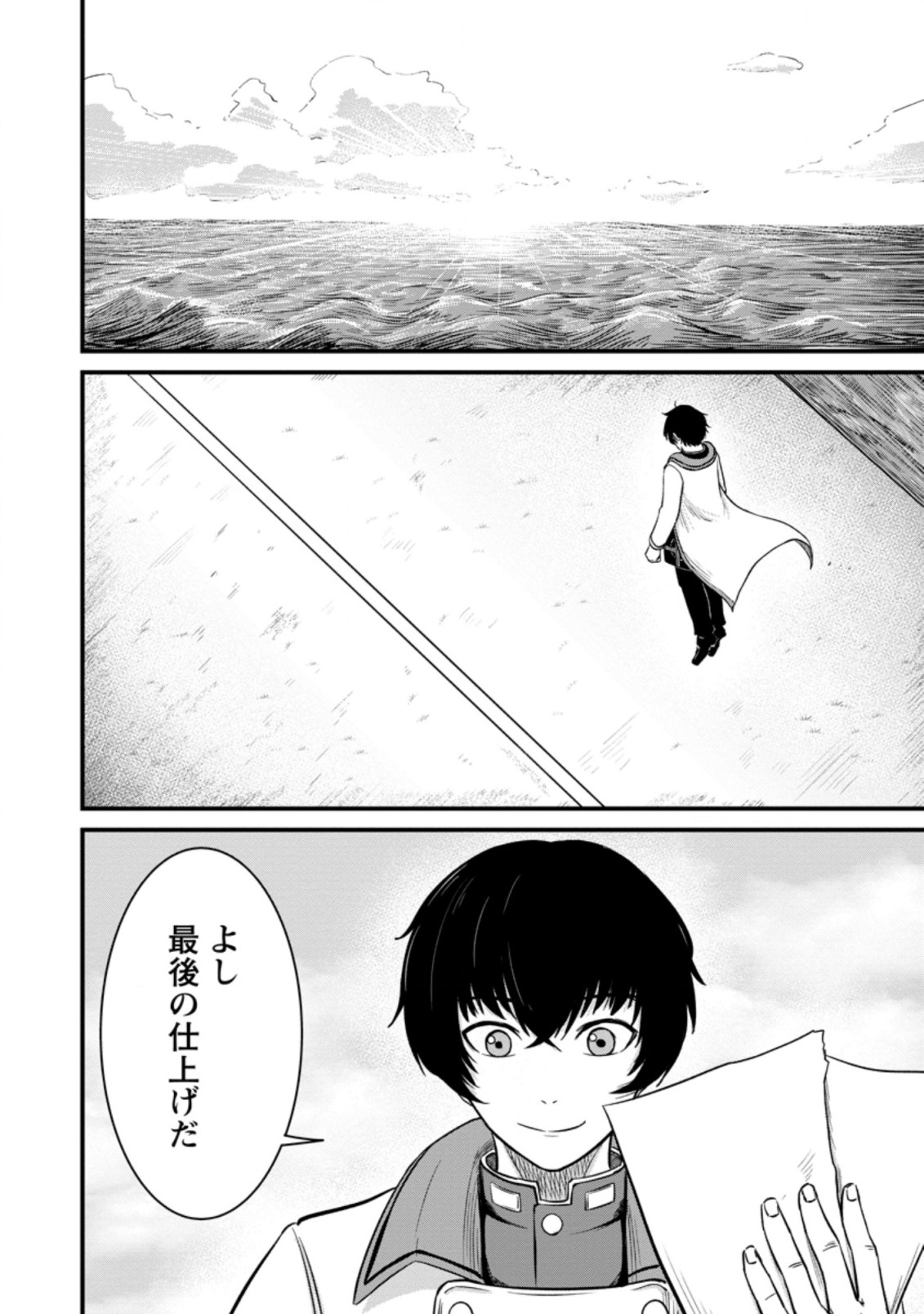 TERRITORY MANAGEMENT FOR THE FIRST TIME, BY THE ADVENTURERS OF LEVEL 99 (MANGA) - raw - Chapter 8.1 - https://jpdd.ccdd.to/JPDD/territorymanagementforthefirsttimebytheadventurersoflevel99manga/180954/eesppuibm1o.jpg