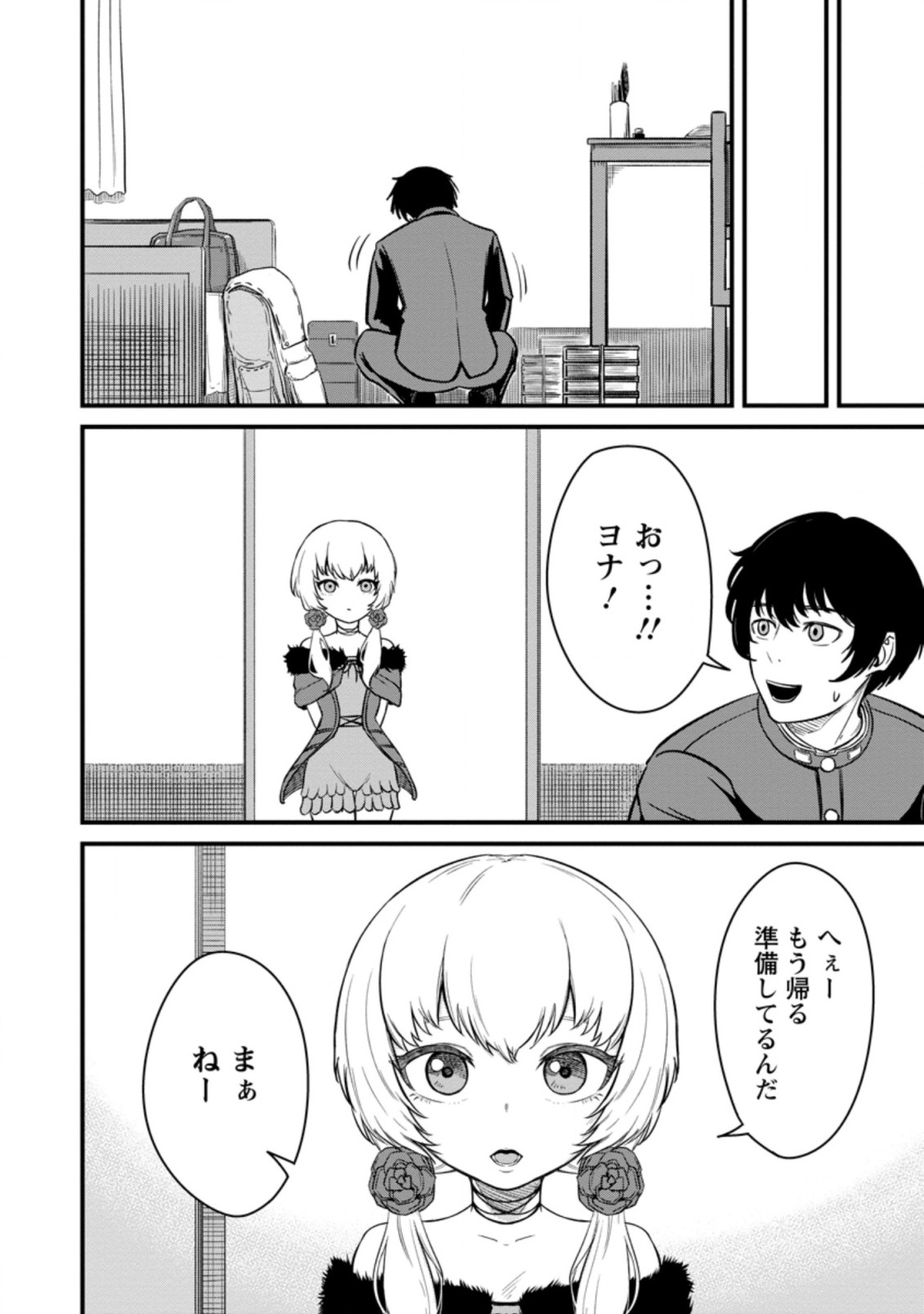 TERRITORY MANAGEMENT FOR THE FIRST TIME, BY THE ADVENTURERS OF LEVEL 99 (MANGA) - raw - Chapter 8.1 - https://jpdd.ccdd.to/JPDD/territorymanagementforthefirsttimebytheadventurersoflevel99manga/180954/lxaw5vrquw2.jpg