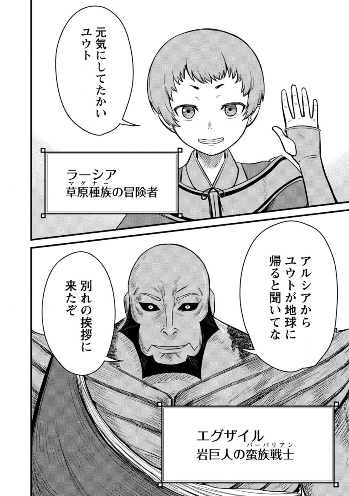 TERRITORY MANAGEMENT FOR THE FIRST TIME, BY THE ADVENTURERS OF LEVEL 99 (MANGA) - raw - Chapter 8.1 - https://jpdd.ccdd.to/JPDD/territorymanagementforthefirsttimebytheadventurersoflevel99manga/180954/rh3rmjwoq0a.jpg