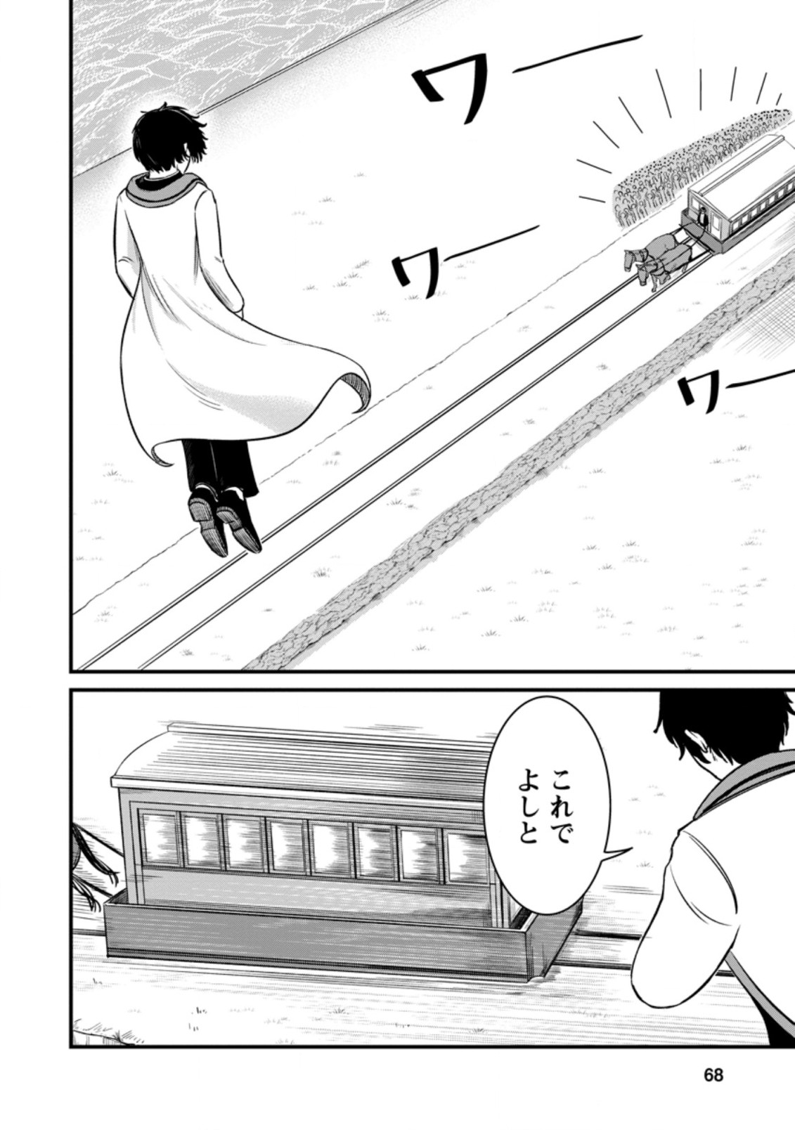 TERRITORY MANAGEMENT FOR THE FIRST TIME, BY THE ADVENTURERS OF LEVEL 99 (MANGA) - raw - Chapter 8.1 - https://jpdd.ccdd.to/JPDD/territorymanagementforthefirsttimebytheadventurersoflevel99manga/180954/yudb5bybdbv.jpg