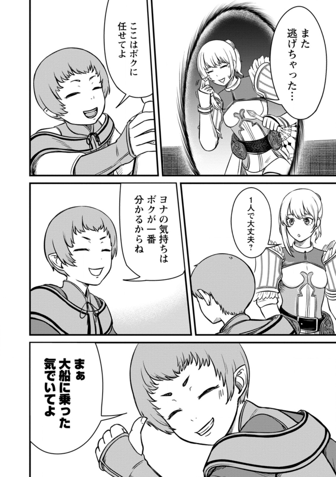 TERRITORY MANAGEMENT FOR THE FIRST TIME, BY THE ADVENTURERS OF LEVEL 99 (MANGA) - raw - Chapter 8.2 - https://jpdd.ccdd.to/JPDD/territorymanagementforthefirsttimebytheadventurersoflevel99manga/182177/4m4axzyftid.jpg