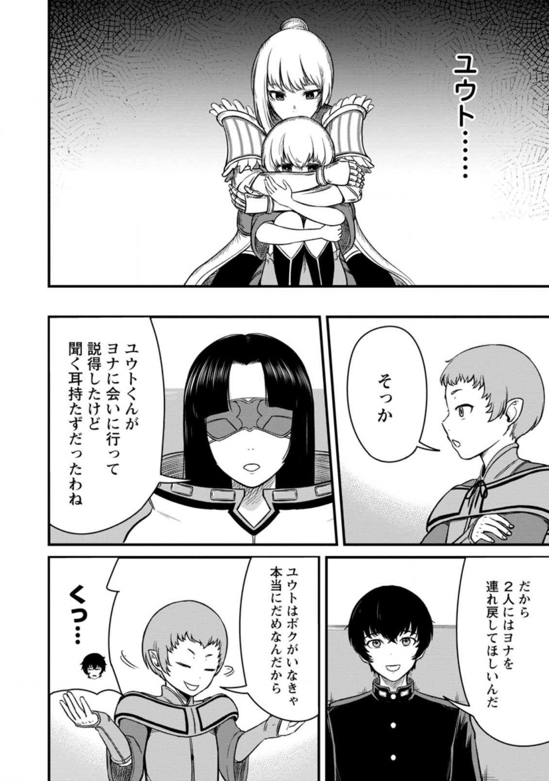 TERRITORY MANAGEMENT FOR THE FIRST TIME, BY THE ADVENTURERS OF LEVEL 99 (MANGA) - raw - Chapter 8.2 - https://jpdd.ccdd.to/JPDD/territorymanagementforthefirsttimebytheadventurersoflevel99manga/182177/5f2izz4nntl.jpg