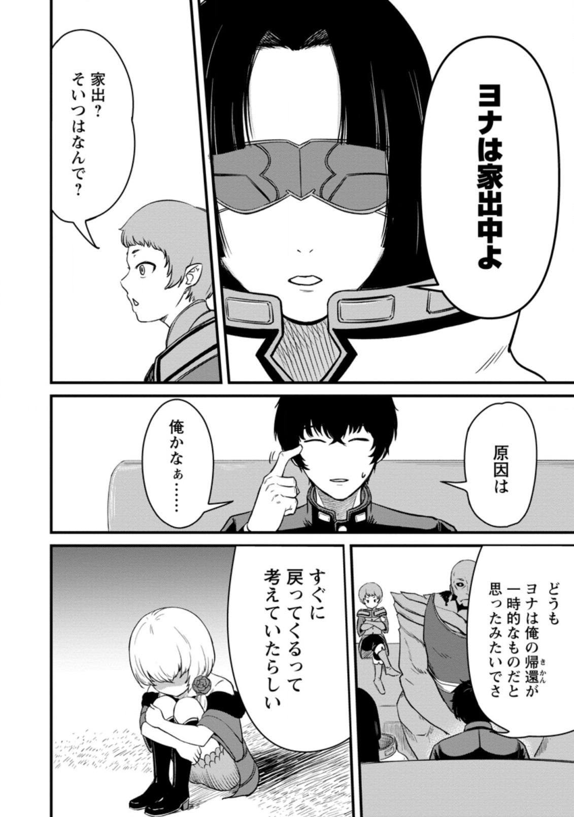 TERRITORY MANAGEMENT FOR THE FIRST TIME, BY THE ADVENTURERS OF LEVEL 99 (MANGA) - raw - Chapter 8.2 - https://jpdd.ccdd.to/JPDD/territorymanagementforthefirsttimebytheadventurersoflevel99manga/182177/hmjtzjoksxy.jpg