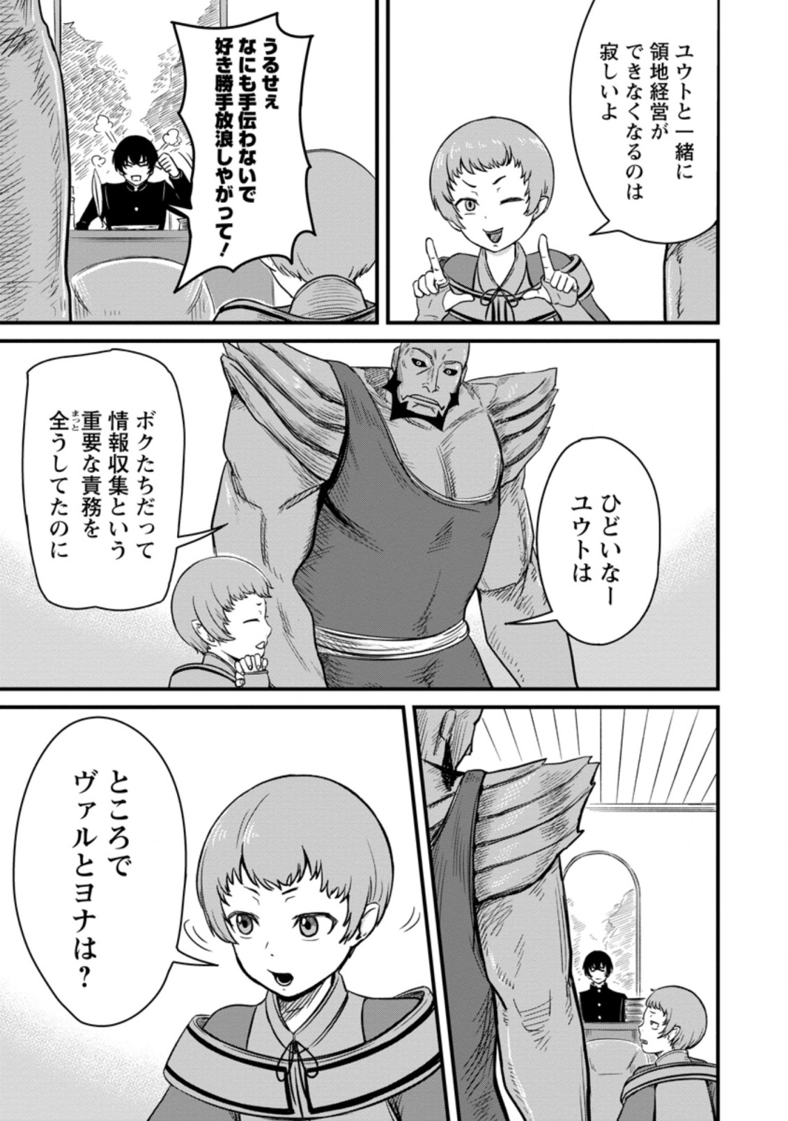 TERRITORY MANAGEMENT FOR THE FIRST TIME, BY THE ADVENTURERS OF LEVEL 99 (MANGA) - raw - Chapter 8.2 - https://jpdd.ccdd.to/JPDD/territorymanagementforthefirsttimebytheadventurersoflevel99manga/182177/iqv3xblsxo4.jpg