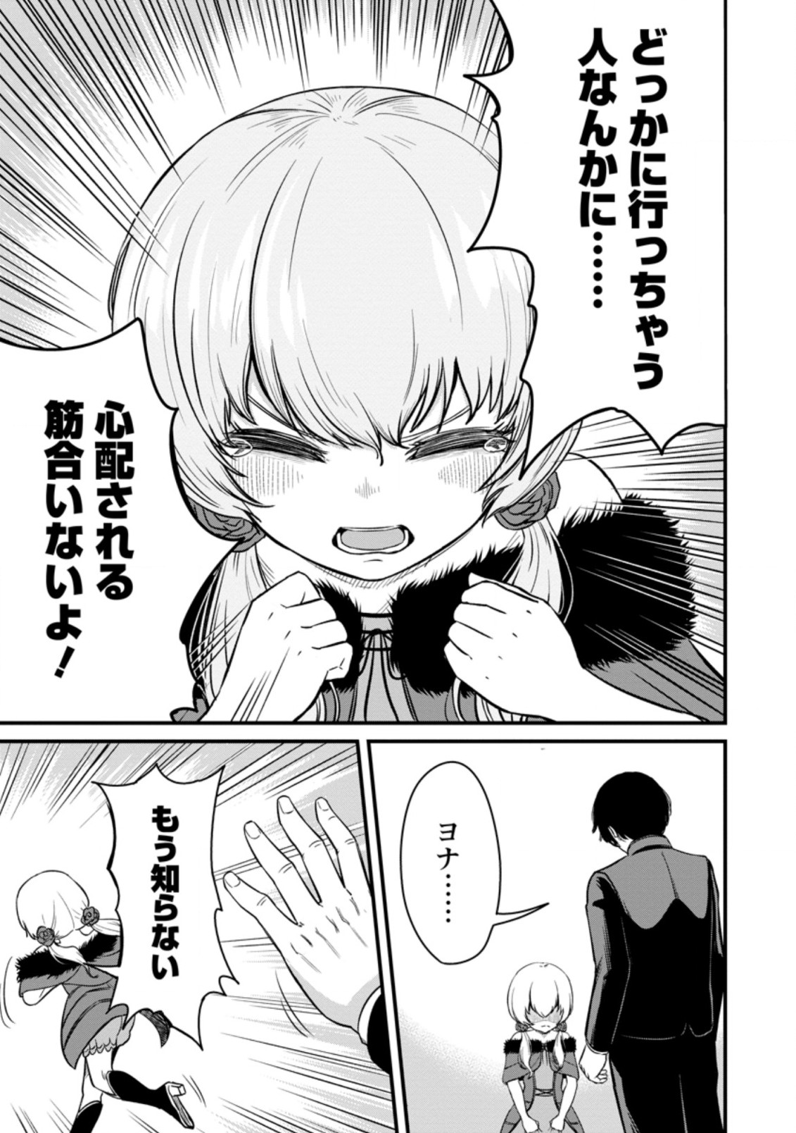 TERRITORY MANAGEMENT FOR THE FIRST TIME, BY THE ADVENTURERS OF LEVEL 99 (MANGA) - raw - Chapter 8.2 - https://jpdd.ccdd.to/JPDD/territorymanagementforthefirsttimebytheadventurersoflevel99manga/182177/ok55vsm0duk.jpg
