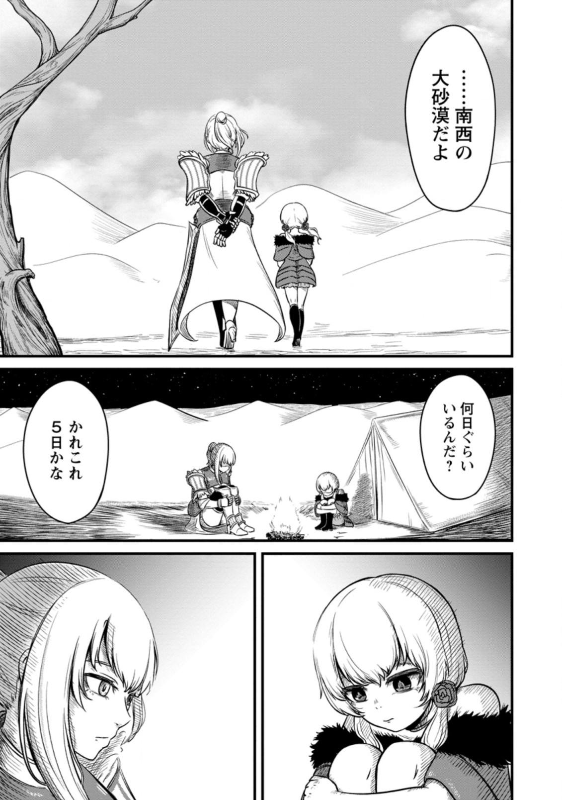 TERRITORY MANAGEMENT FOR THE FIRST TIME, BY THE ADVENTURERS OF LEVEL 99 (MANGA) - raw - Chapter 8.2 - https://jpdd.ccdd.to/JPDD/territorymanagementforthefirsttimebytheadventurersoflevel99manga/182177/wtm4g11r3vq.jpg