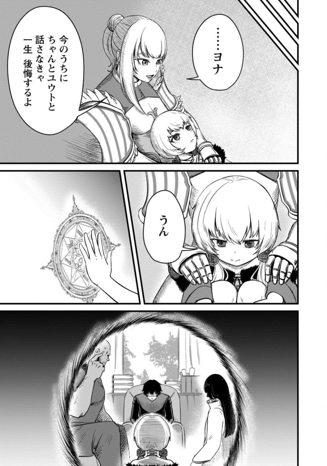 TERRITORY MANAGEMENT FOR THE FIRST TIME, BY THE ADVENTURERS OF LEVEL 99 (MANGA) - raw - Chapter 8.2 - https://jpdd.ccdd.to/JPDD/territorymanagementforthefirsttimebytheadventurersoflevel99manga/182177/z2jkfmsy22h.jpg