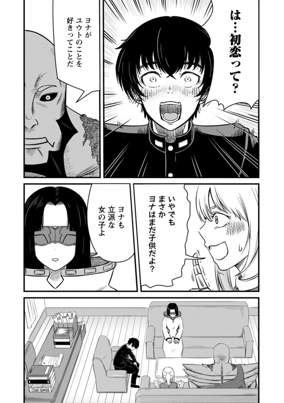 TERRITORY MANAGEMENT FOR THE FIRST TIME, BY THE ADVENTURERS OF LEVEL 99 (MANGA) - raw - Chapter 8.3 - https://jpdd.ccdd.to/JPDD/territorymanagementforthefirsttimebytheadventurersoflevel99manga/183334/0hkshgan3me.jpg