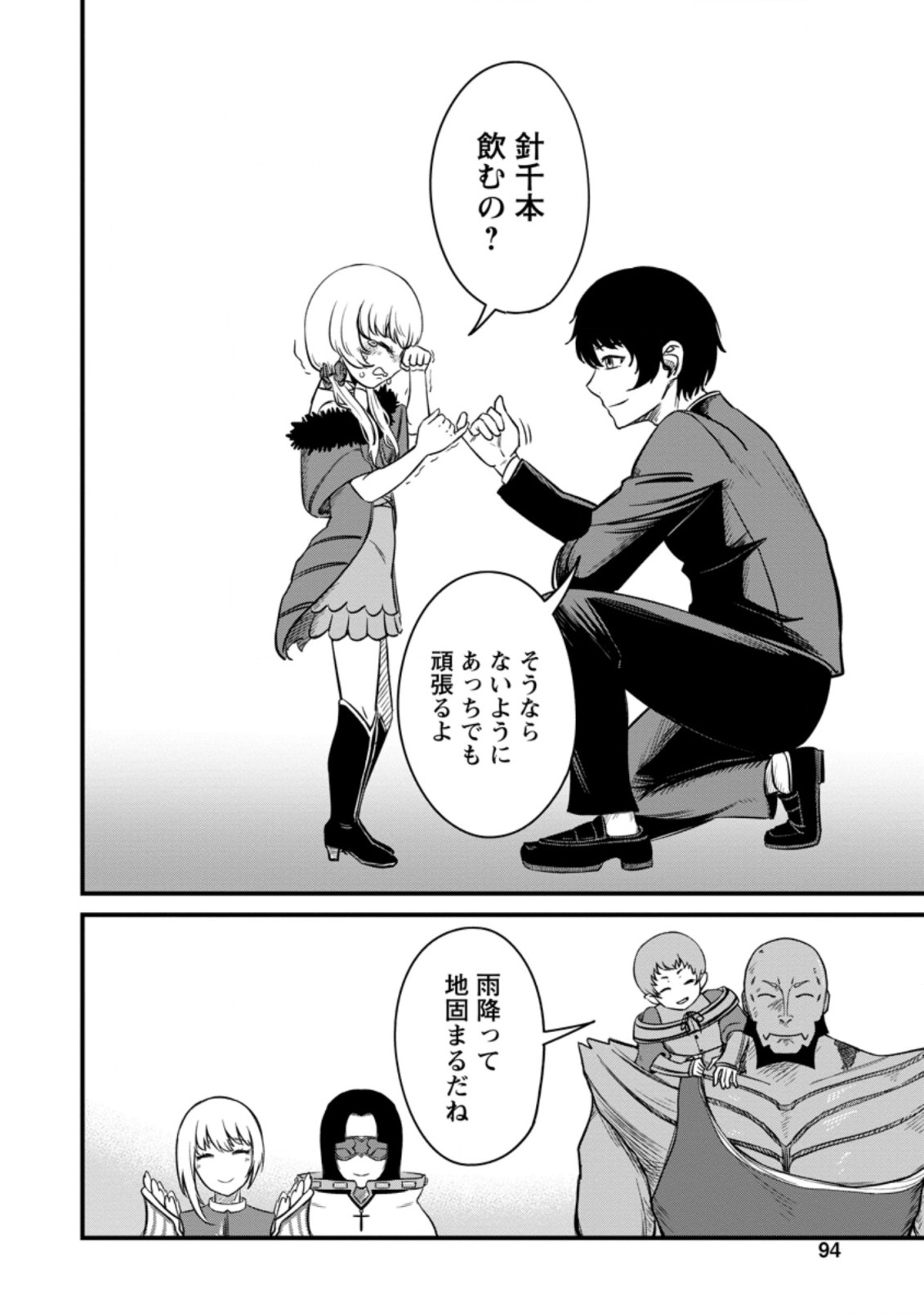 TERRITORY MANAGEMENT FOR THE FIRST TIME, BY THE ADVENTURERS OF LEVEL 99 (MANGA) - raw - Chapter 8.3 - https://jpdd.ccdd.to/JPDD/territorymanagementforthefirsttimebytheadventurersoflevel99manga/183334/1wmmohywktz.jpg