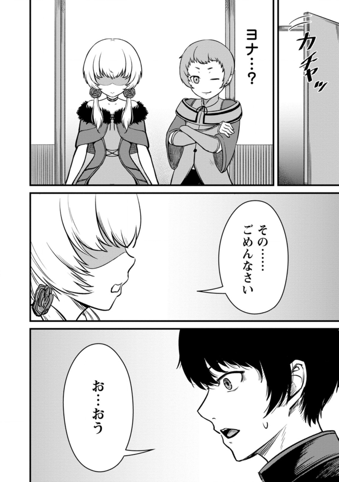 TERRITORY MANAGEMENT FOR THE FIRST TIME, BY THE ADVENTURERS OF LEVEL 99 (MANGA) - raw - Chapter 8.3 - https://jpdd.ccdd.to/JPDD/territorymanagementforthefirsttimebytheadventurersoflevel99manga/183334/bjutdzegbo3.jpg