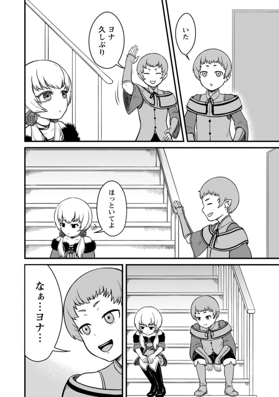 TERRITORY MANAGEMENT FOR THE FIRST TIME, BY THE ADVENTURERS OF LEVEL 99 (MANGA) - raw - Chapter 8.3 - https://jpdd.ccdd.to/JPDD/territorymanagementforthefirsttimebytheadventurersoflevel99manga/183334/d3ato1loikl.jpg