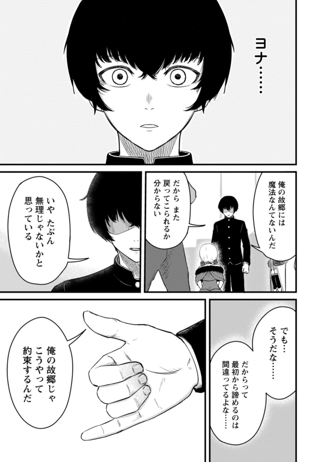 TERRITORY MANAGEMENT FOR THE FIRST TIME, BY THE ADVENTURERS OF LEVEL 99 (MANGA) - raw - Chapter 8.3 - https://jpdd.ccdd.to/JPDD/territorymanagementforthefirsttimebytheadventurersoflevel99manga/183334/g3kvn5afwnz.jpg