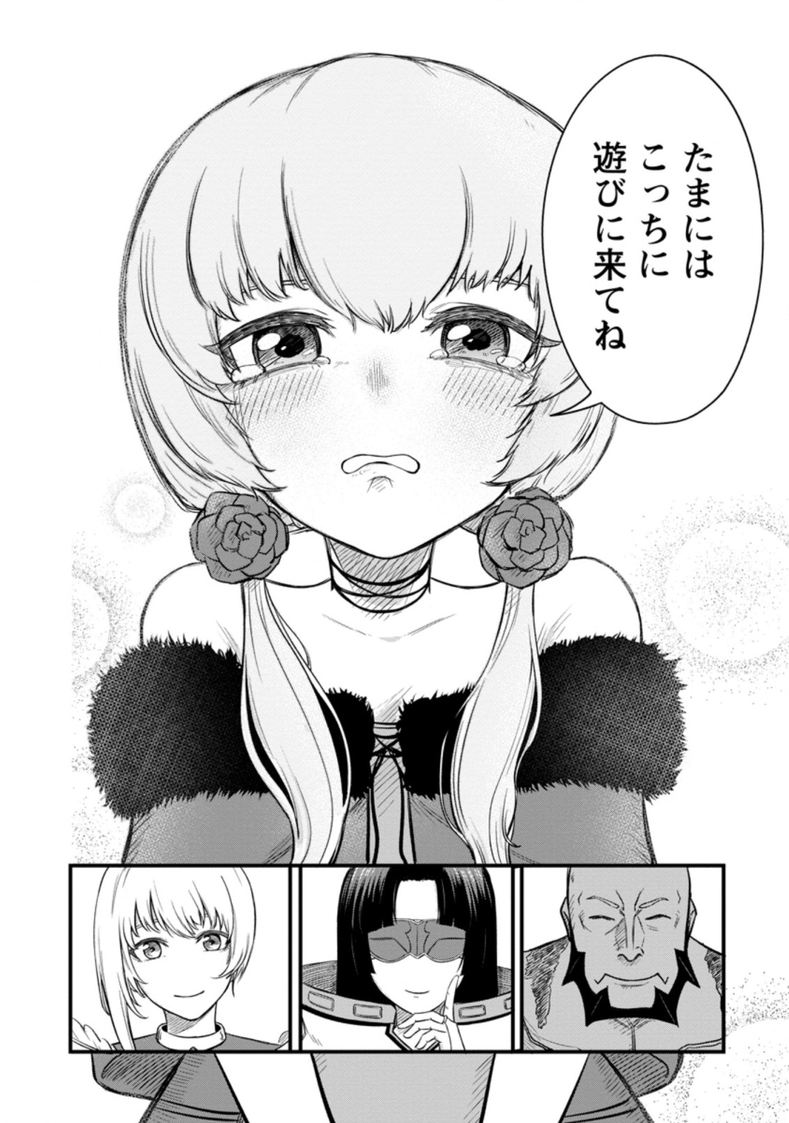 TERRITORY MANAGEMENT FOR THE FIRST TIME, BY THE ADVENTURERS OF LEVEL 99 (MANGA) - raw - Chapter 8.3 - https://jpdd.ccdd.to/JPDD/territorymanagementforthefirsttimebytheadventurersoflevel99manga/183334/inw2egcgis4.jpg
