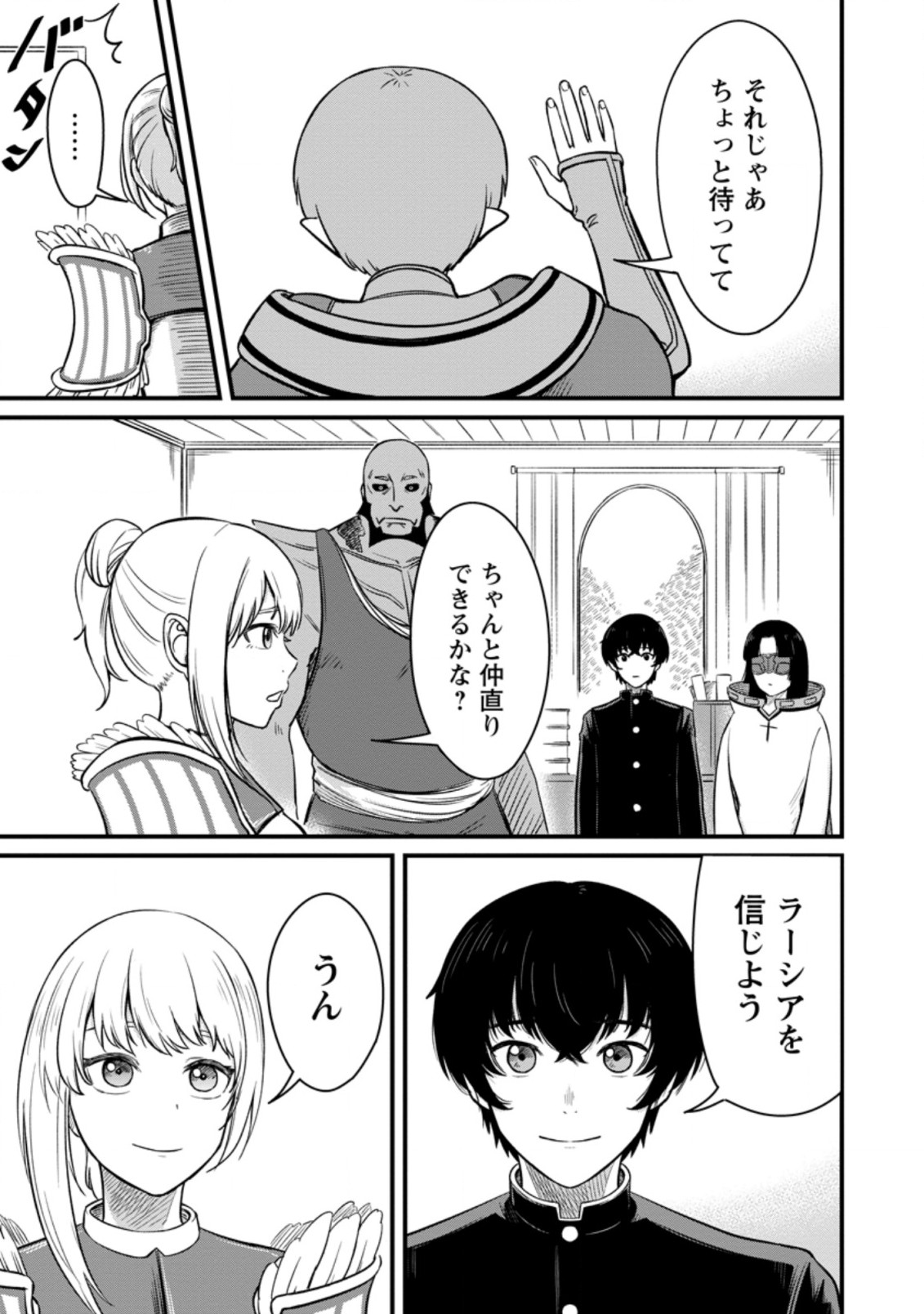 TERRITORY MANAGEMENT FOR THE FIRST TIME, BY THE ADVENTURERS OF LEVEL 99 (MANGA) - raw - Chapter 8.3 - https://jpdd.ccdd.to/JPDD/territorymanagementforthefirsttimebytheadventurersoflevel99manga/183334/skzhqbvcyqr.jpg