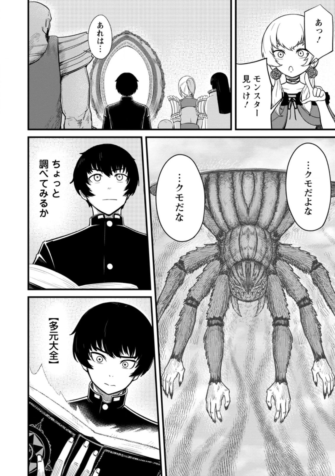 TERRITORY MANAGEMENT FOR THE FIRST TIME, BY THE ADVENTURERS OF LEVEL 99 (MANGA) - raw - Chapter 9.1 - https://jpdd.ccdd.to/JPDD/territorymanagementforthefirsttimebytheadventurersoflevel99manga/184502/2myad0oucqi.jpg