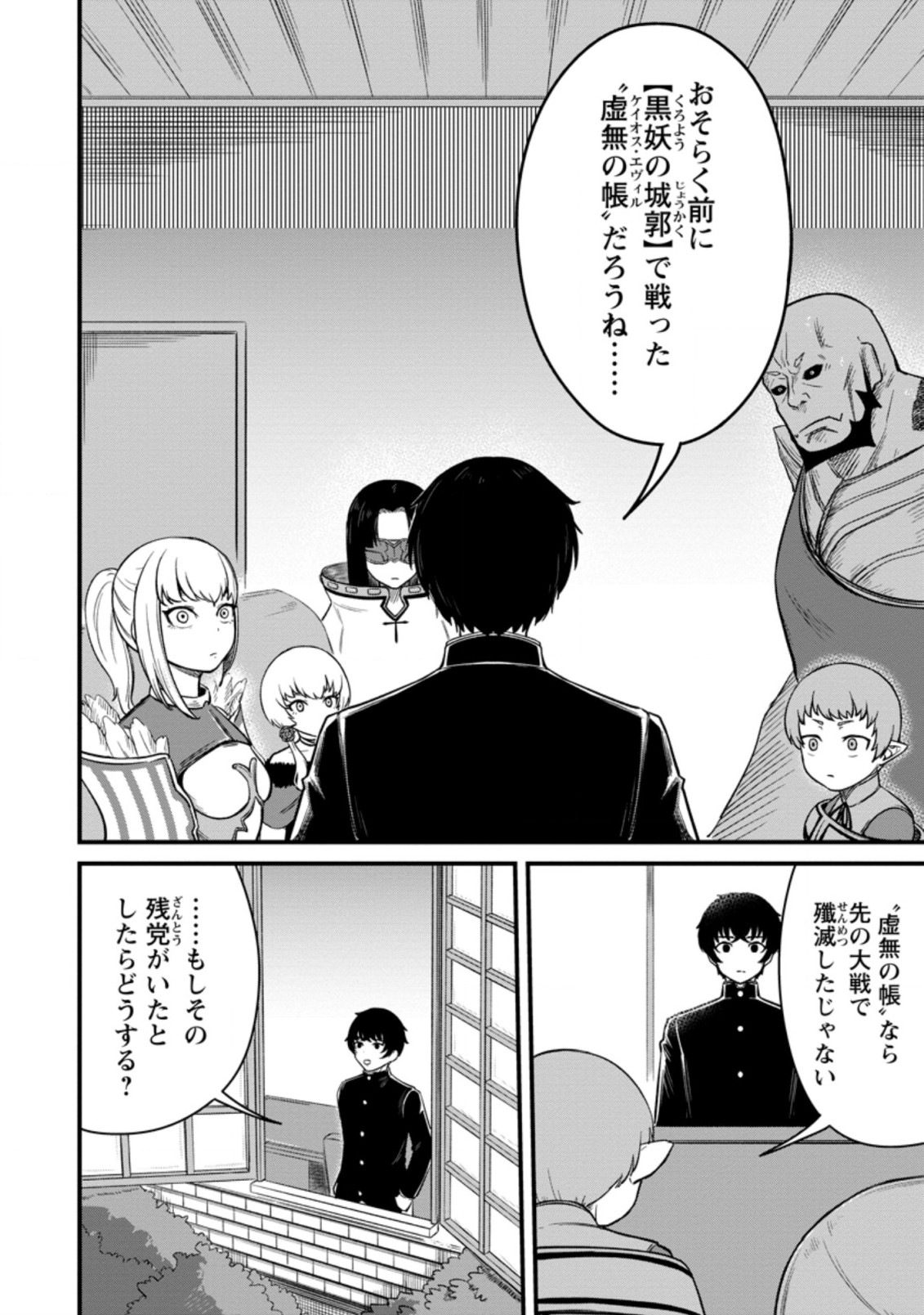 TERRITORY MANAGEMENT FOR THE FIRST TIME, BY THE ADVENTURERS OF LEVEL 99 (MANGA) - raw - Chapter 9.1 - https://jpdd.ccdd.to/JPDD/territorymanagementforthefirsttimebytheadventurersoflevel99manga/184502/fly00gldvic.jpg