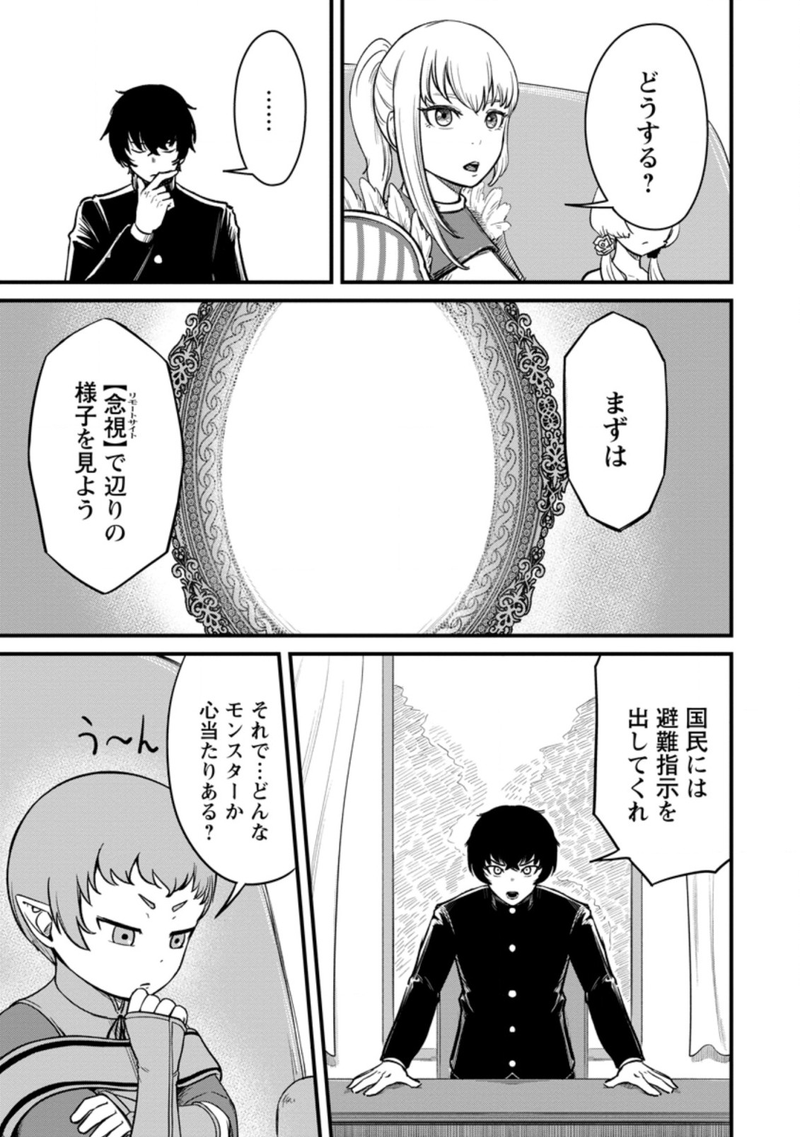TERRITORY MANAGEMENT FOR THE FIRST TIME, BY THE ADVENTURERS OF LEVEL 99 (MANGA) - raw - Chapter 9.1 - https://jpdd.ccdd.to/JPDD/territorymanagementforthefirsttimebytheadventurersoflevel99manga/184502/ft0qyhwwces.jpg