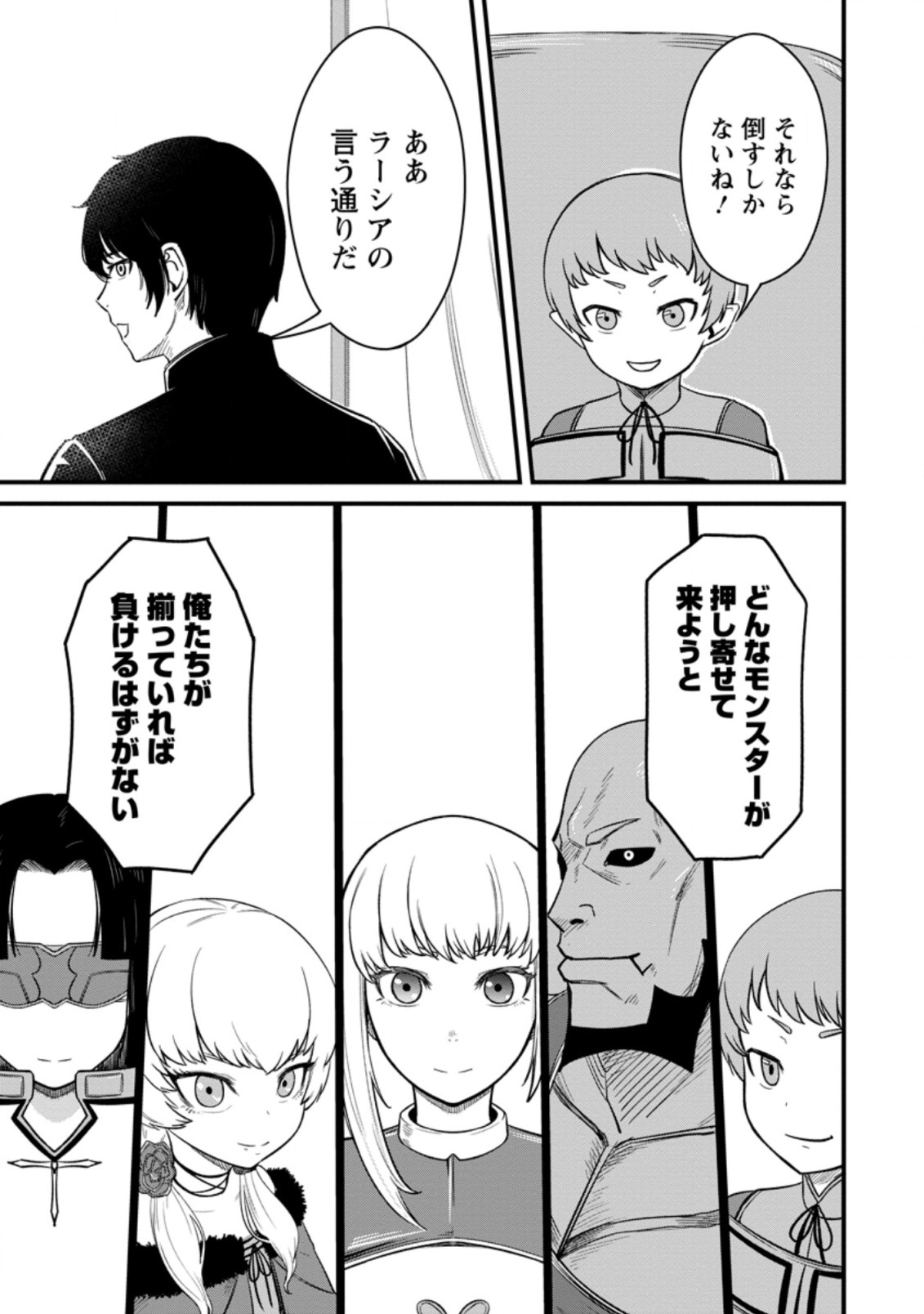 TERRITORY MANAGEMENT FOR THE FIRST TIME, BY THE ADVENTURERS OF LEVEL 99 (MANGA) - raw - Chapter 9.1 - https://jpdd.ccdd.to/JPDD/territorymanagementforthefirsttimebytheadventurersoflevel99manga/184502/vjdieyqoup1.jpg