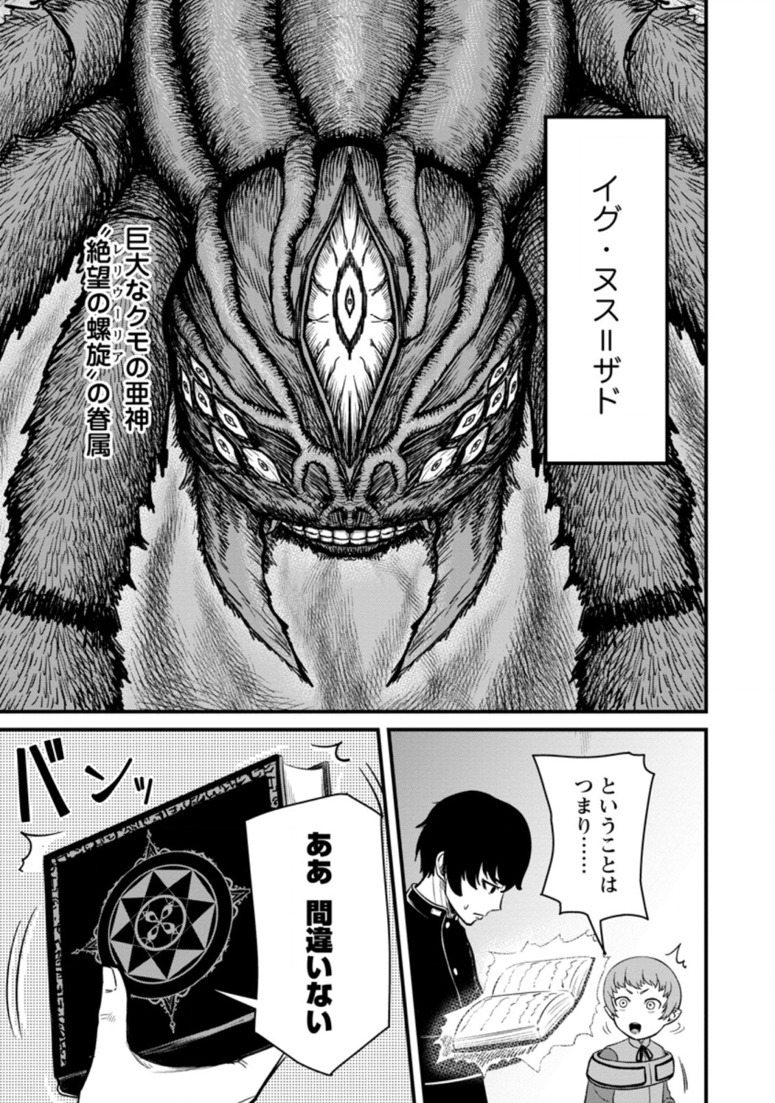 TERRITORY MANAGEMENT FOR THE FIRST TIME, BY THE ADVENTURERS OF LEVEL 99 (MANGA) - raw - Chapter 9.1 - https://jpdd.ccdd.to/JPDD/territorymanagementforthefirsttimebytheadventurersoflevel99manga/184502/xenrvznq1wt.jpg