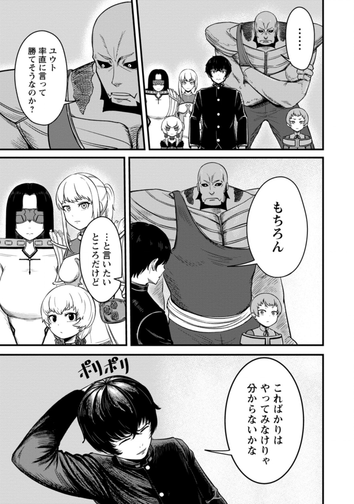 TERRITORY MANAGEMENT FOR THE FIRST TIME, BY THE ADVENTURERS OF LEVEL 99 (MANGA) - raw - Chapter 9.2 - https://jpdd.ccdd.to/JPDD/territorymanagementforthefirsttimebytheadventurersoflevel99manga/185799/mzkp4re4evv.jpg