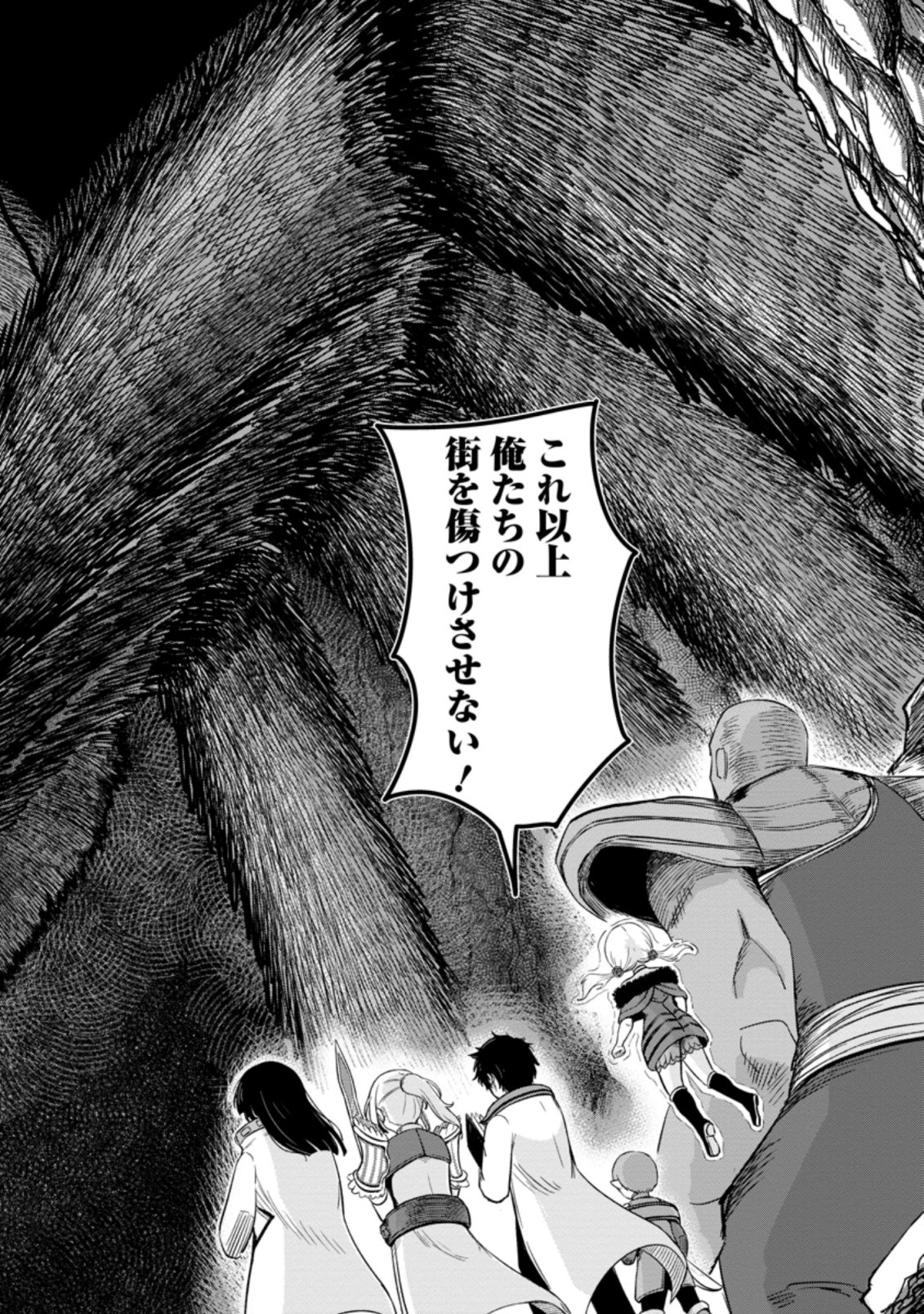 TERRITORY MANAGEMENT FOR THE FIRST TIME, BY THE ADVENTURERS OF LEVEL 99 (MANGA) - raw - Chapter 9.3 - https://jpdd.ccdd.to/JPDD/territorymanagementforthefirsttimebytheadventurersoflevel99manga/186170/3nnhxkmiijp.jpg