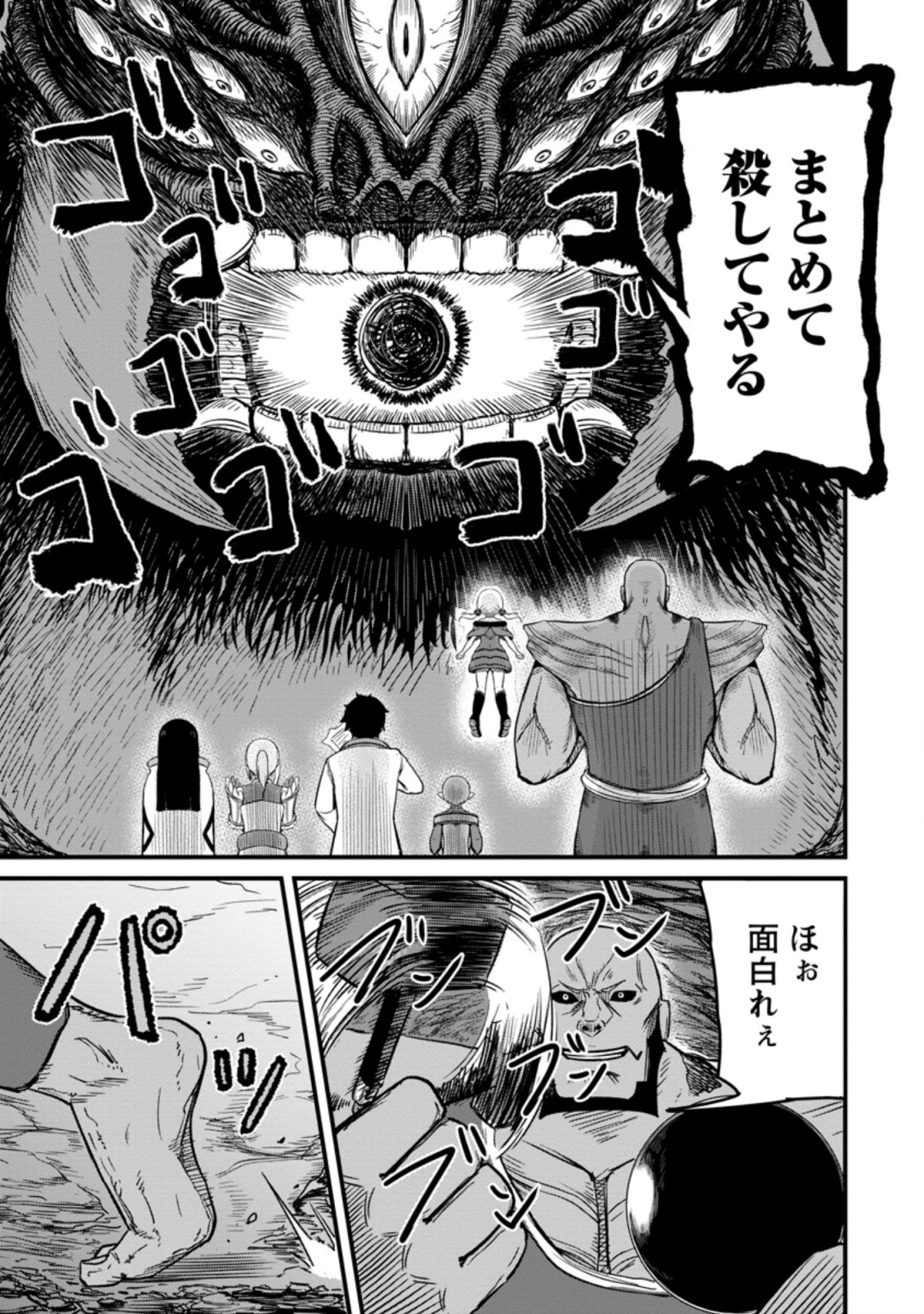 TERRITORY MANAGEMENT FOR THE FIRST TIME, BY THE ADVENTURERS OF LEVEL 99 (MANGA) - raw - Chapter 10.1 - https://jpdd.ccdd.to/JPDD/territorymanagementforthefirsttimebytheadventurersoflevel99manga/186692/dcgyvmip3uh.jpg