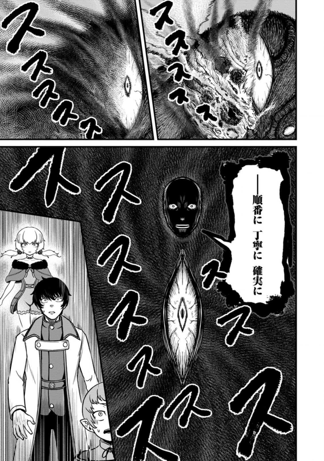 TERRITORY MANAGEMENT FOR THE FIRST TIME, BY THE ADVENTURERS OF LEVEL 99 (MANGA) - raw - Chapter 10.1 - https://jpdd.ccdd.to/JPDD/territorymanagementforthefirsttimebytheadventurersoflevel99manga/186692/uvajulnq3p5.jpg