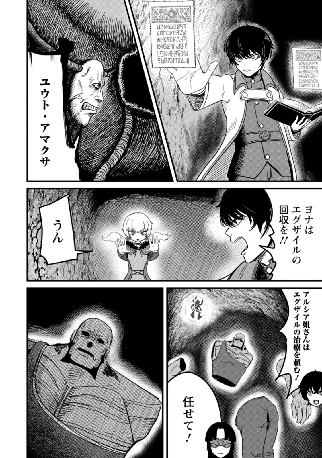TERRITORY MANAGEMENT FOR THE FIRST TIME, BY THE ADVENTURERS OF LEVEL 99 (MANGA) - raw - Chapter 10.2 - https://jpdd.ccdd.to/JPDD/territorymanagementforthefirsttimebytheadventurersoflevel99manga/187167/tn3ki4asq33.jpg