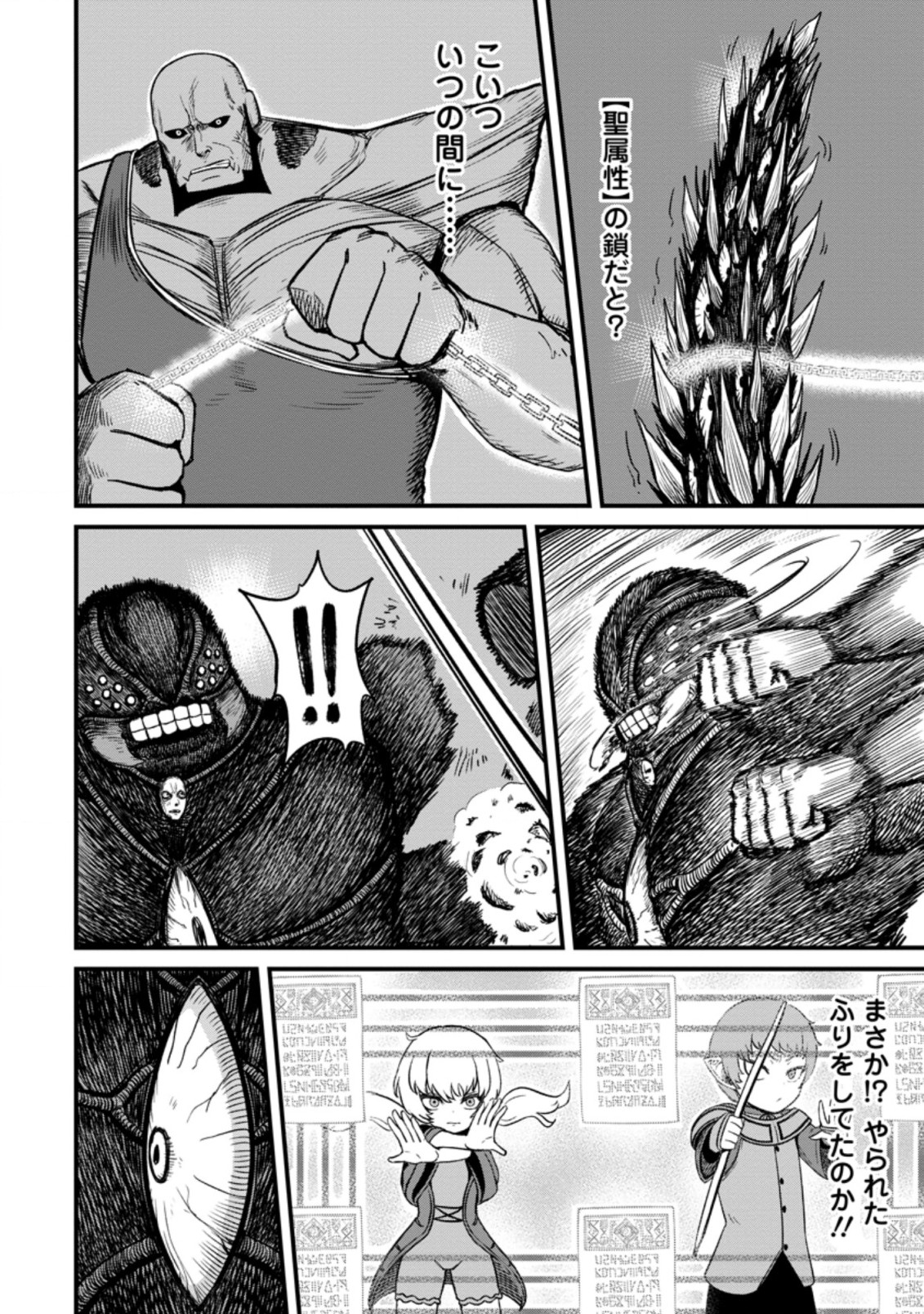 TERRITORY MANAGEMENT FOR THE FIRST TIME, BY THE ADVENTURERS OF LEVEL 99 (MANGA) - raw - Chapter 10.3 - https://jpdd.ccdd.to/JPDD/territorymanagementforthefirsttimebytheadventurersoflevel99manga/187713/1boadcdnyzx.jpg