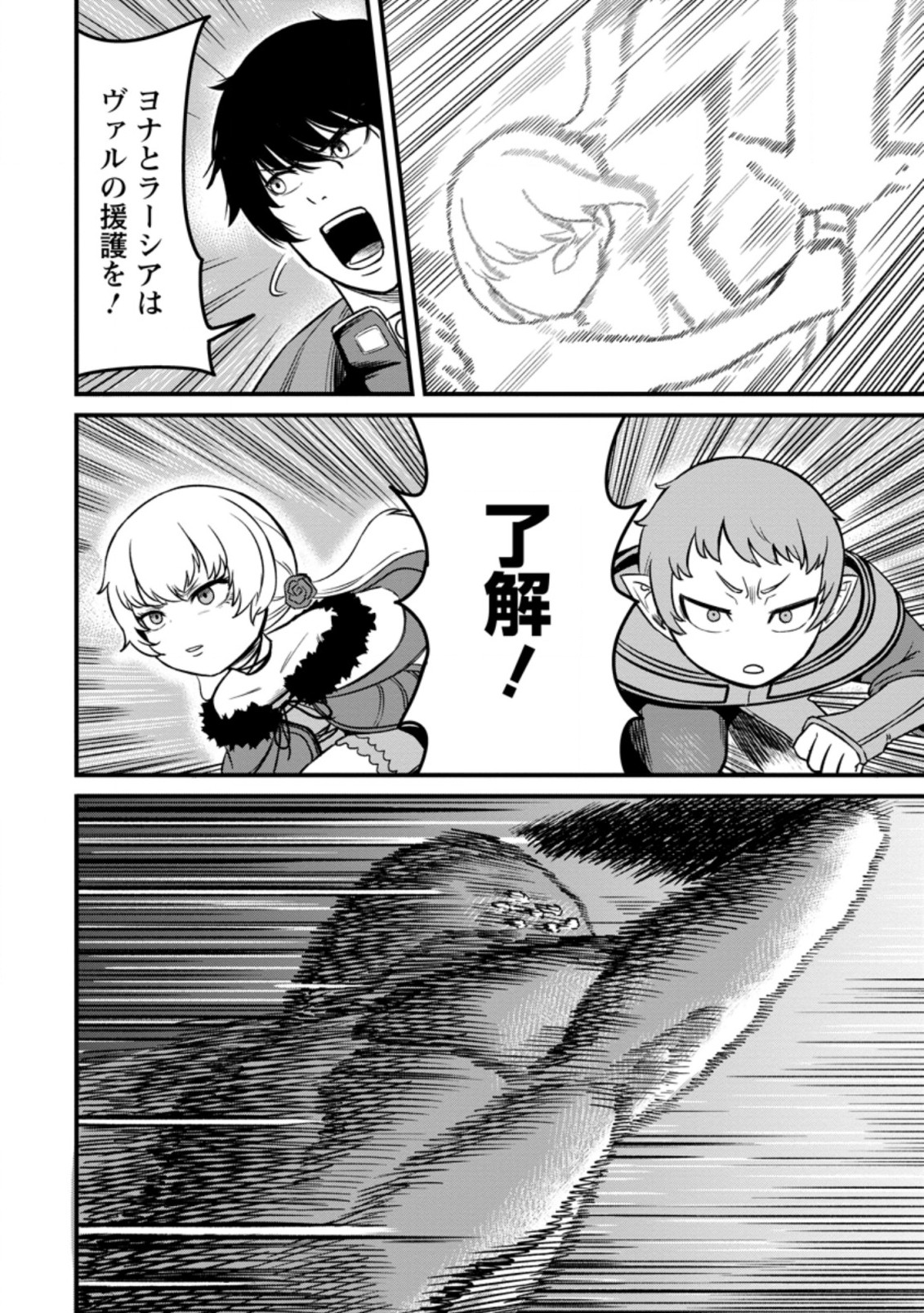 TERRITORY MANAGEMENT FOR THE FIRST TIME, BY THE ADVENTURERS OF LEVEL 99 (MANGA) - raw - Chapter 10.3 - https://jpdd.ccdd.to/JPDD/territorymanagementforthefirsttimebytheadventurersoflevel99manga/187713/bgorj2xc4e3.jpg
