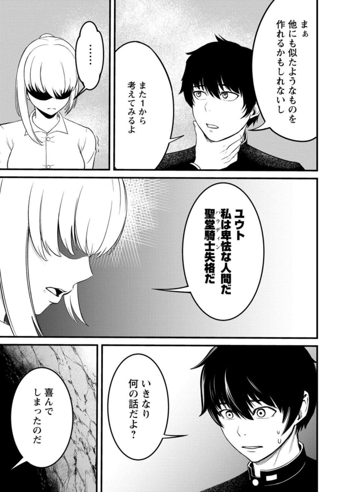 TERRITORY MANAGEMENT FOR THE FIRST TIME, BY THE ADVENTURERS OF LEVEL 99 (MANGA) - raw - Chapter 11.1 - https://jpdd.ccdd.to/JPDD/territorymanagementforthefirsttimebytheadventurersoflevel99manga/188369/1im33ejh03t.jpg