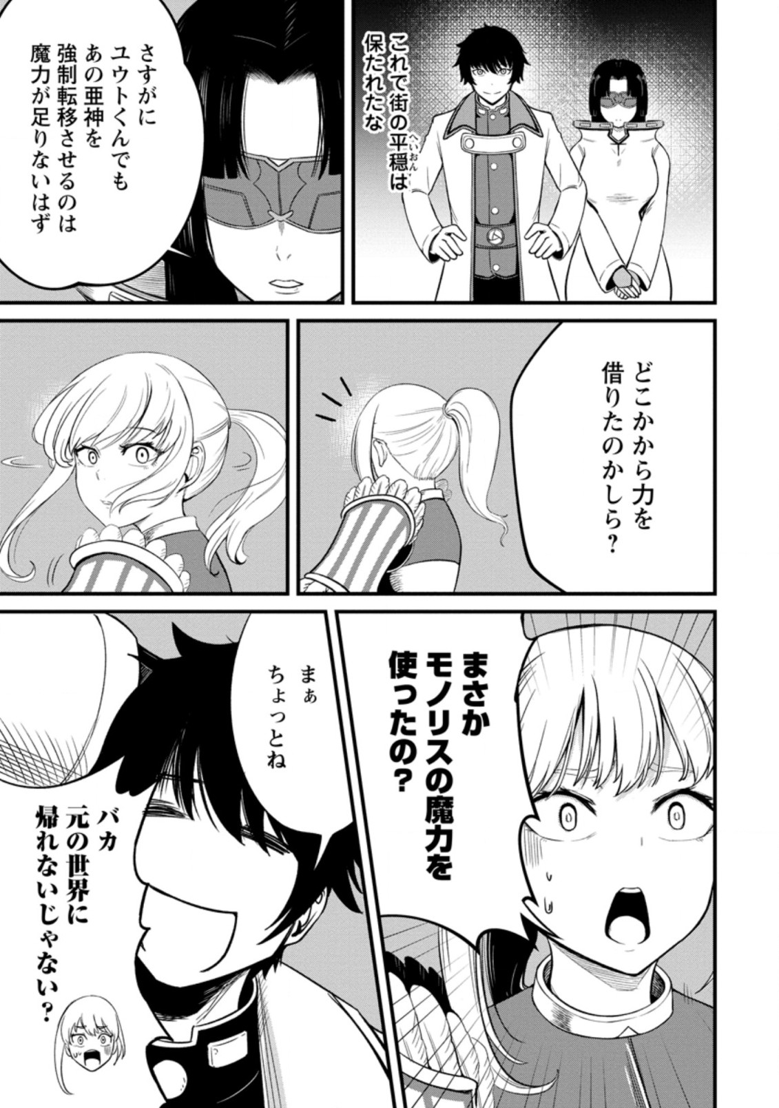 TERRITORY MANAGEMENT FOR THE FIRST TIME, BY THE ADVENTURERS OF LEVEL 99 (MANGA) - raw - Chapter 11.1 - https://jpdd.ccdd.to/JPDD/territorymanagementforthefirsttimebytheadventurersoflevel99manga/188369/5iwrv2iwfml.jpg