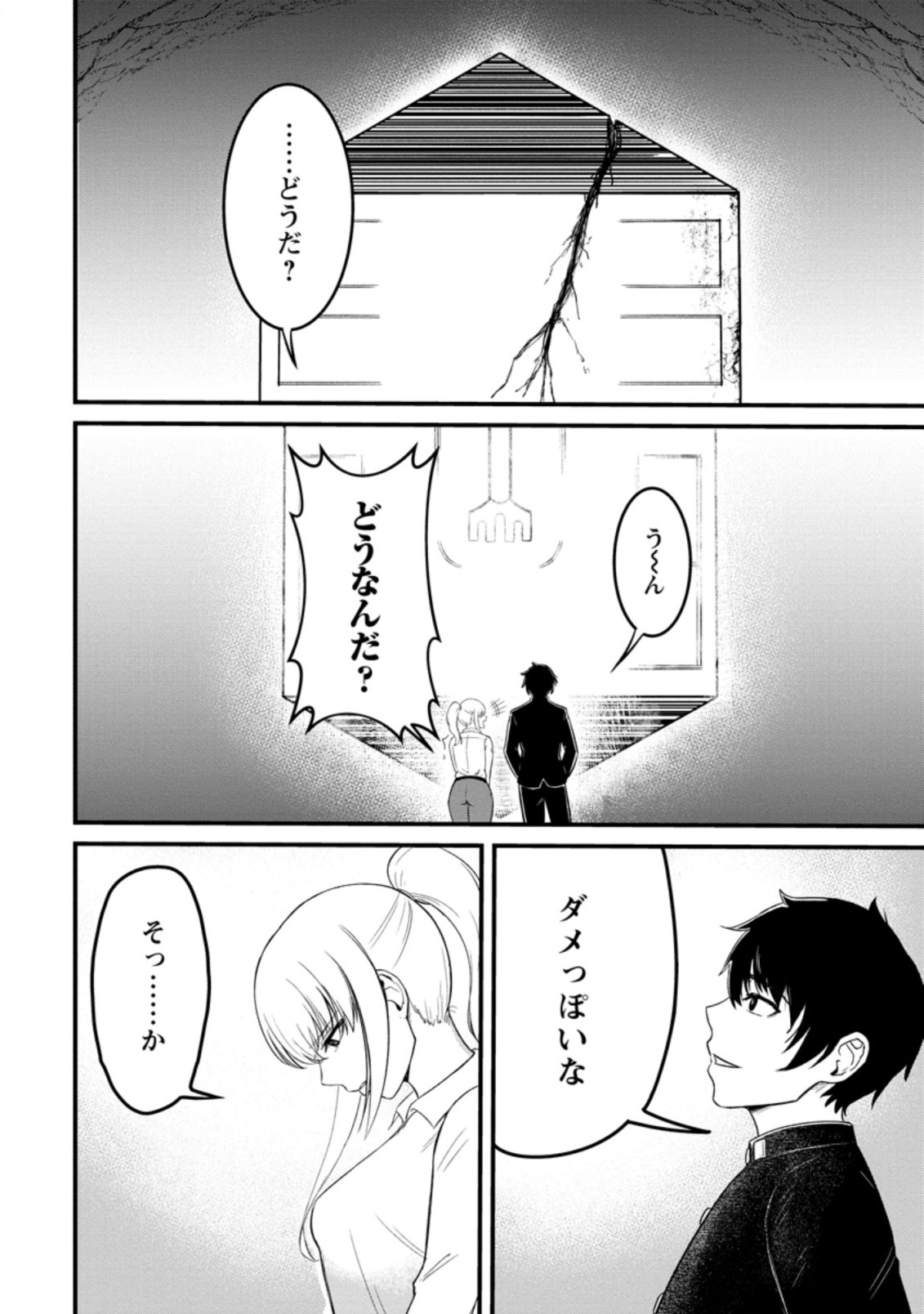 TERRITORY MANAGEMENT FOR THE FIRST TIME, BY THE ADVENTURERS OF LEVEL 99 (MANGA) - raw - Chapter 11.1 - https://jpdd.ccdd.to/JPDD/territorymanagementforthefirsttimebytheadventurersoflevel99manga/188369/lrexu1dg51m.jpg