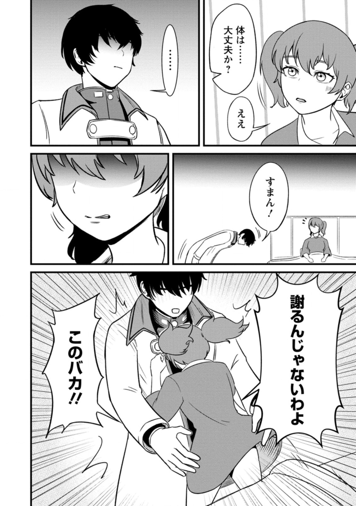 TERRITORY MANAGEMENT FOR THE FIRST TIME, BY THE ADVENTURERS OF LEVEL 99 (MANGA) - raw - Chapter 11.2 - https://jpdd.ccdd.to/JPDD/territorymanagementforthefirsttimebytheadventurersoflevel99manga/188985/4r0edzuckp5.jpg