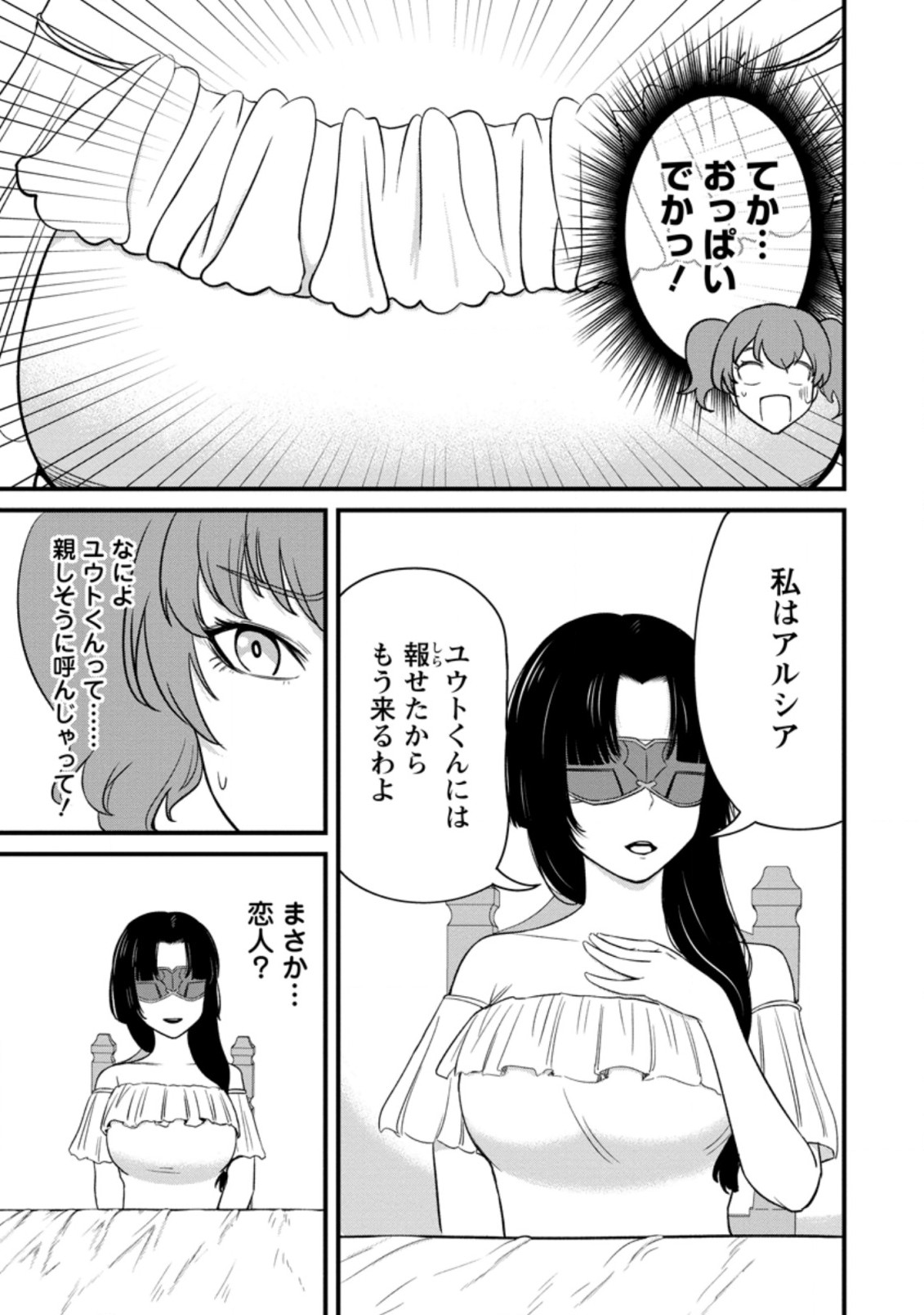 TERRITORY MANAGEMENT FOR THE FIRST TIME, BY THE ADVENTURERS OF LEVEL 99 (MANGA) - raw - Chapter 11.2 - https://jpdd.ccdd.to/JPDD/territorymanagementforthefirsttimebytheadventurersoflevel99manga/188985/e525pxziwvu.jpg