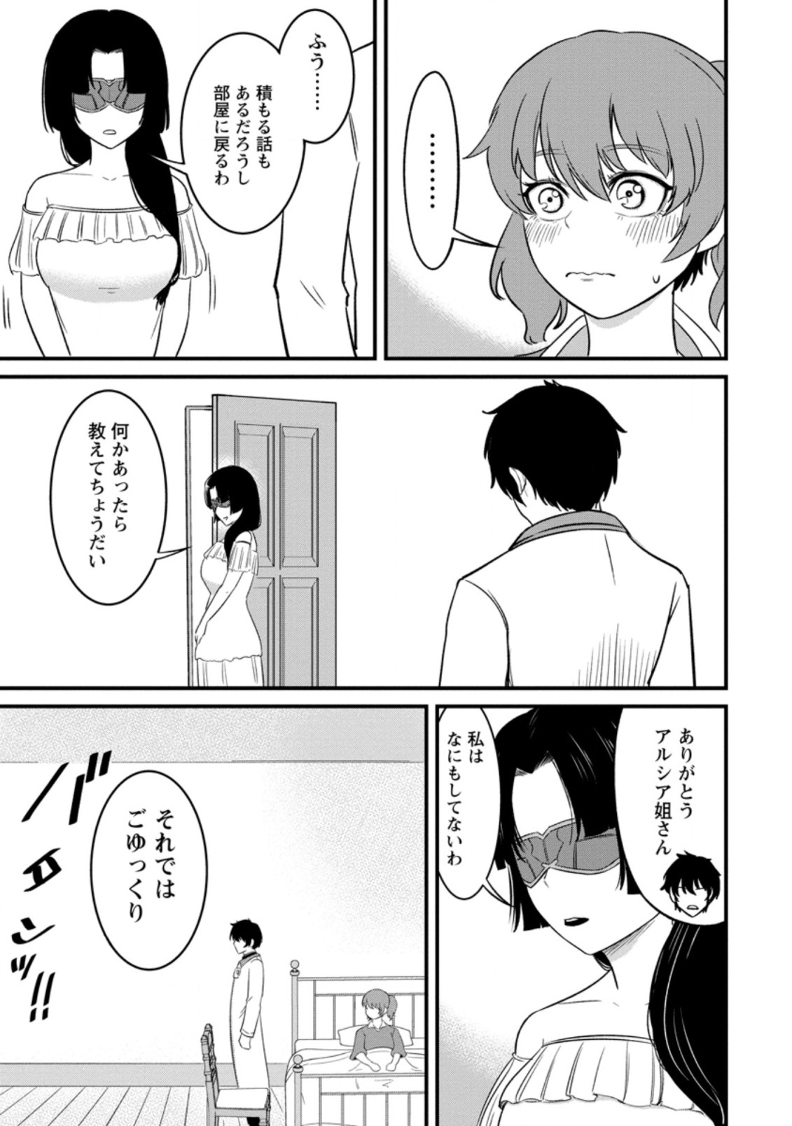 TERRITORY MANAGEMENT FOR THE FIRST TIME, BY THE ADVENTURERS OF LEVEL 99 (MANGA) - raw - Chapter 11.2 - https://jpdd.ccdd.to/JPDD/territorymanagementforthefirsttimebytheadventurersoflevel99manga/188985/icmqgtahbhh.jpg